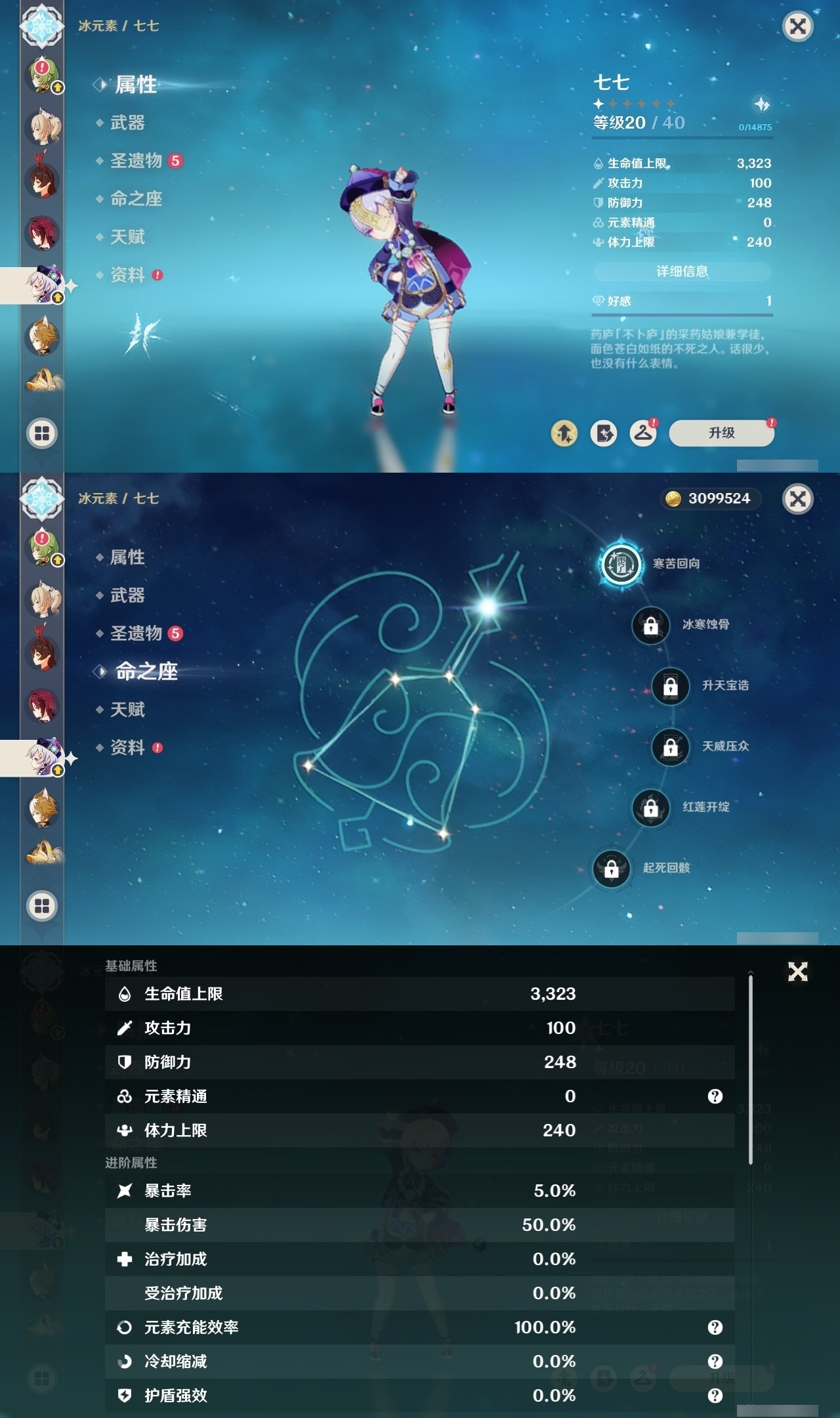 YSMK33486原神账号详情图28 YSMK33486原神账号详情图28