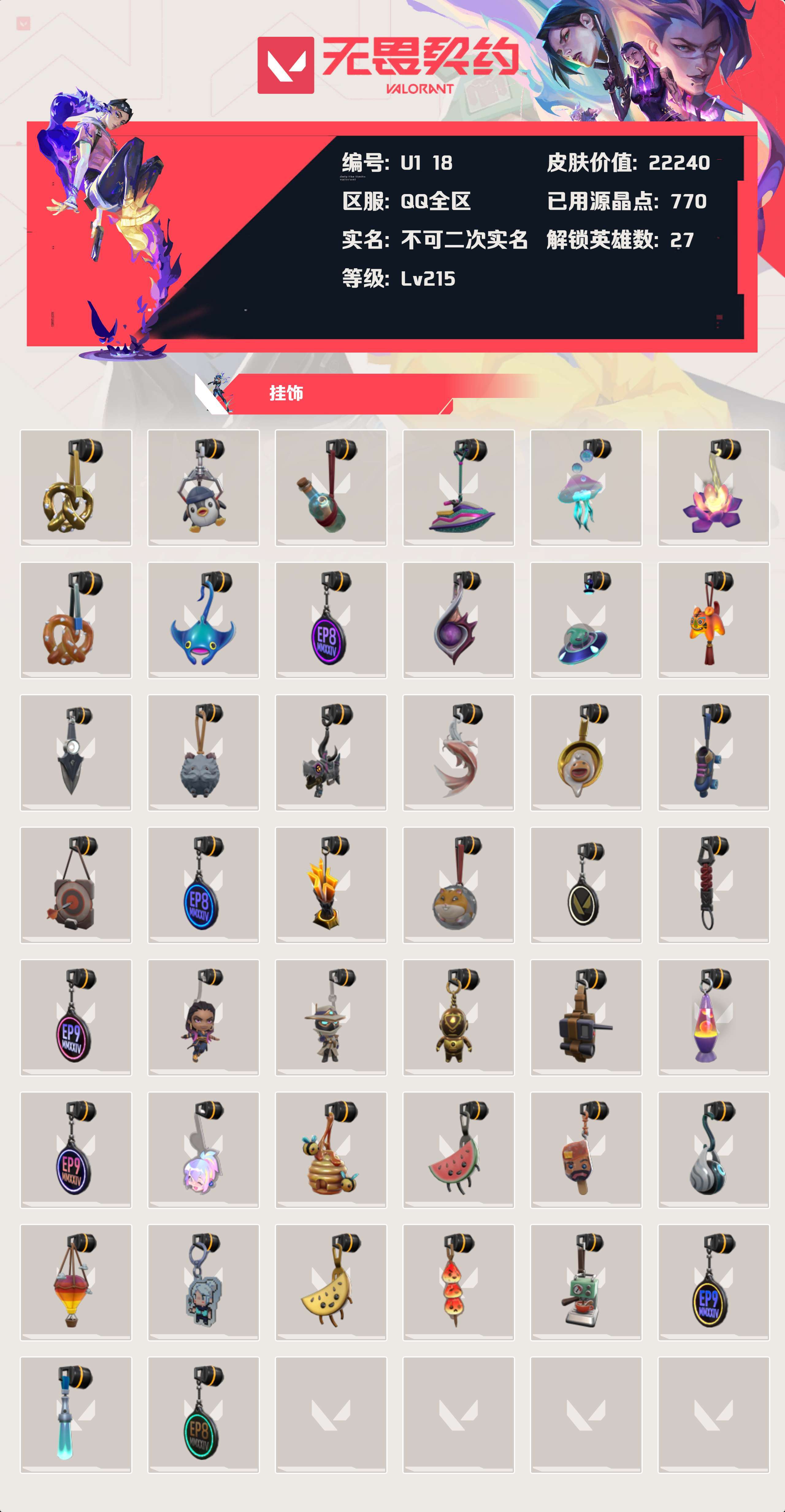 WWQYBY35329无畏契约账号详情图4 WWQYBY35329无畏契约账号详情图4