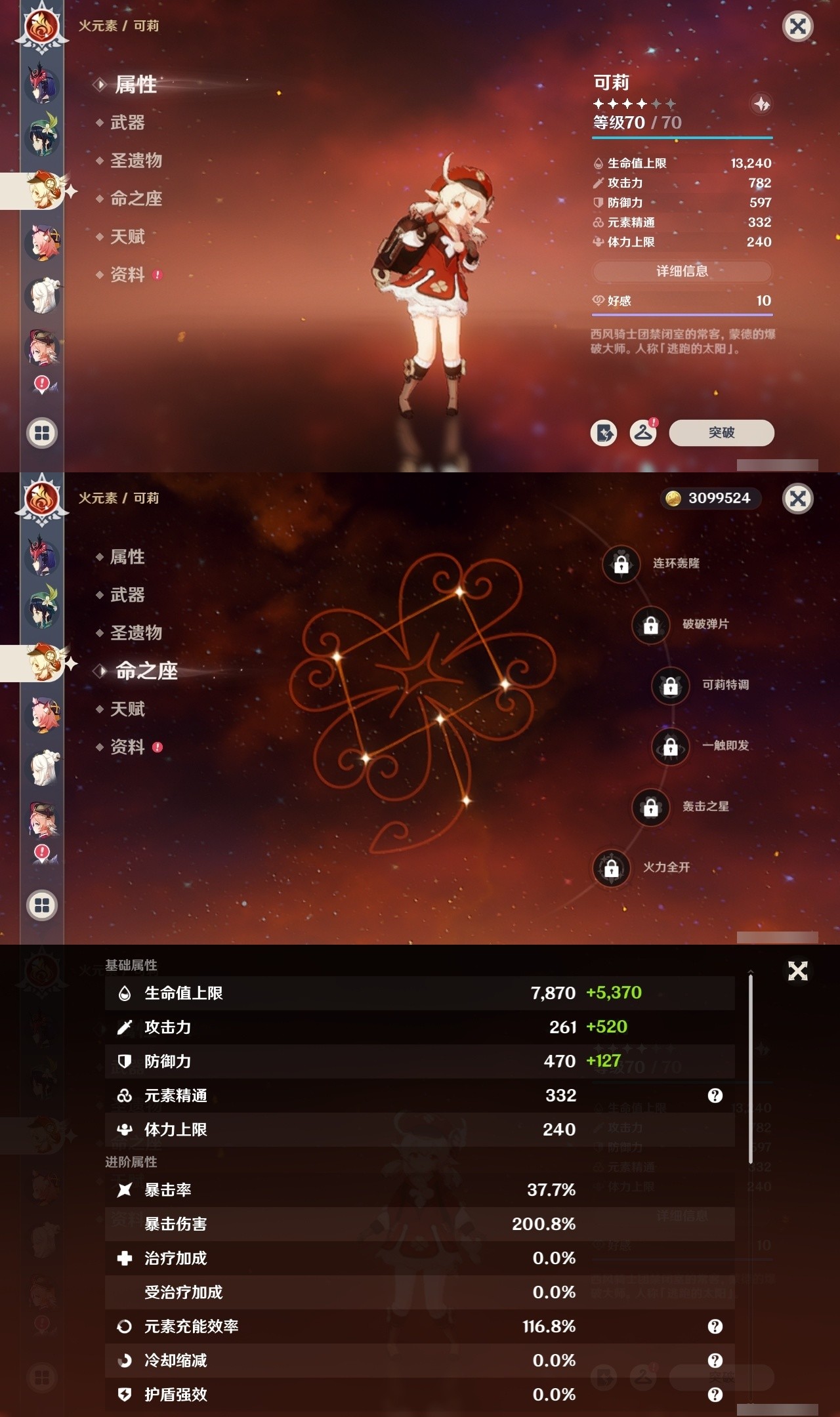 YSMK33486原神账号详情图26 YSMK33486原神账号详情图26