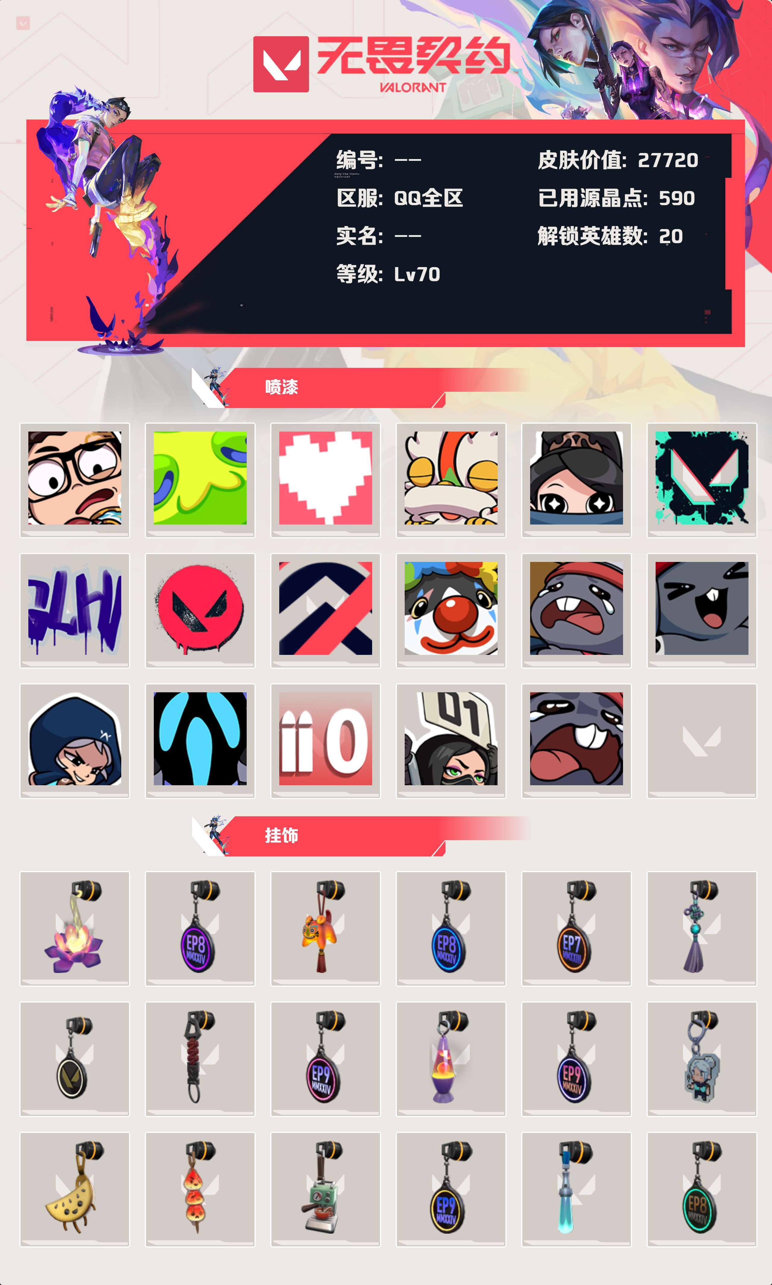 WWQYBY35381无畏契约账号详情图3 WWQYBY35381无畏契约账号详情图3