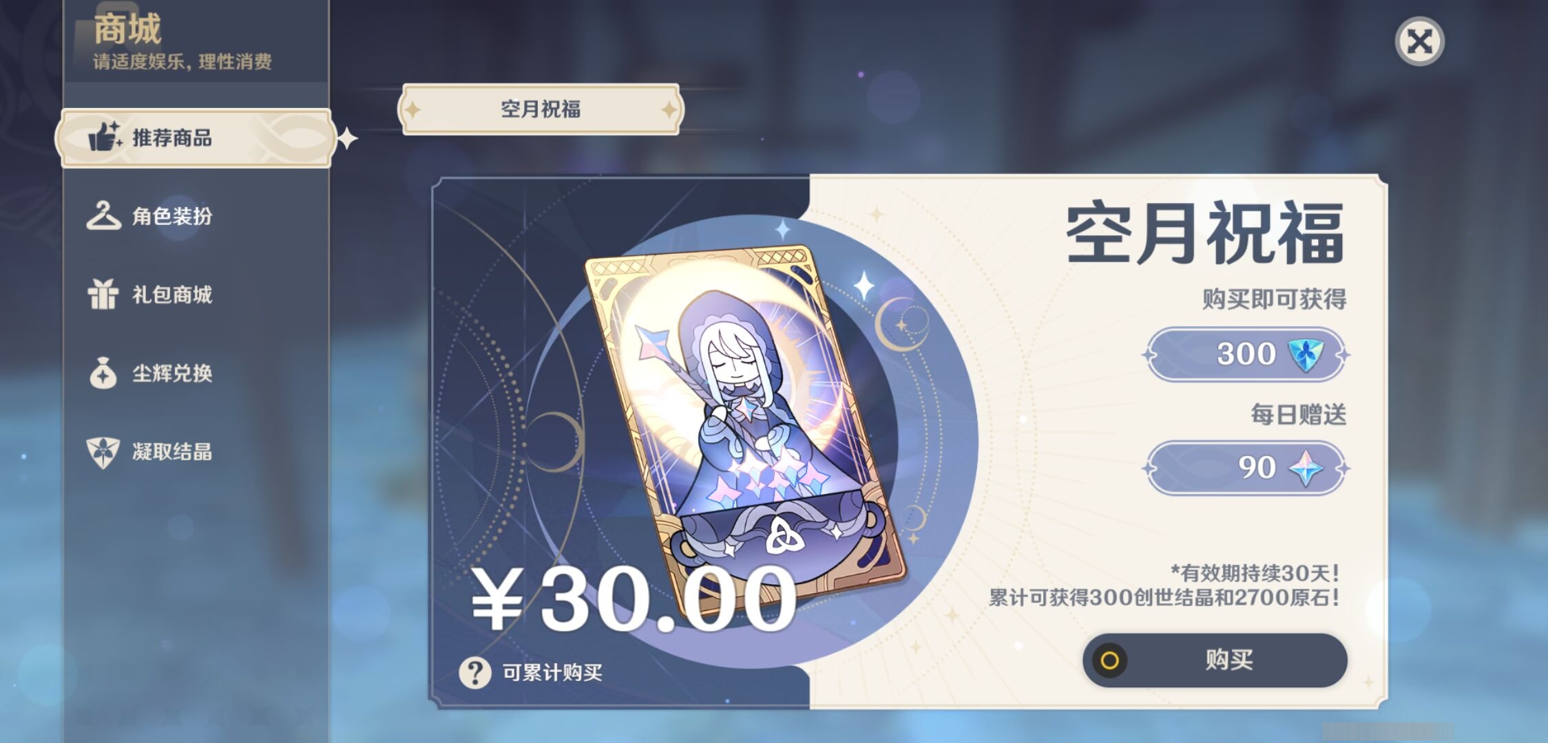 YSMK33485原神账号详情图9