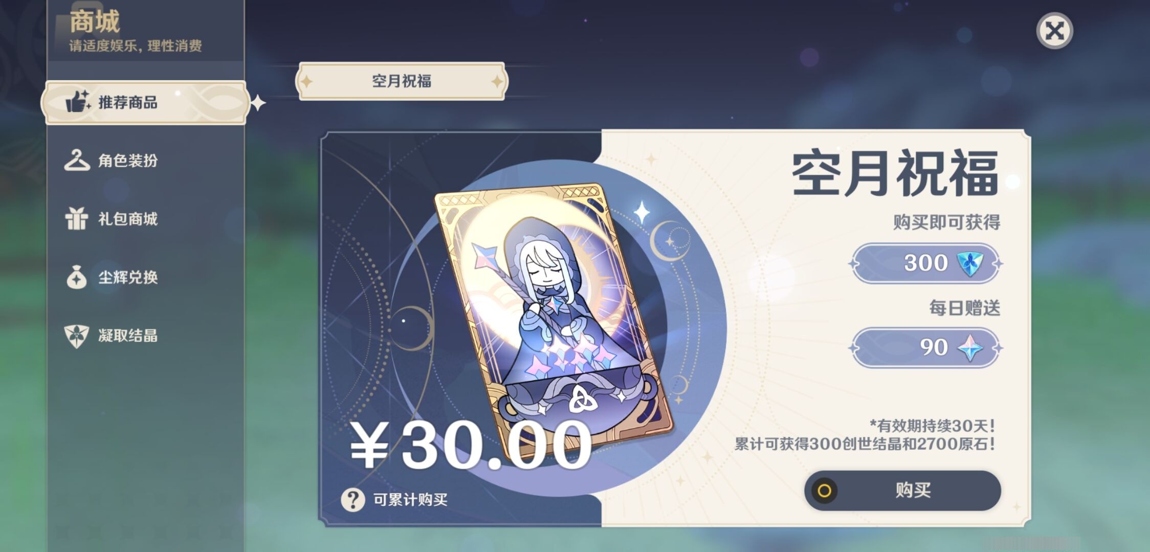 YSMK33537原神账号详情图10 YSMK33537原神账号详情图10