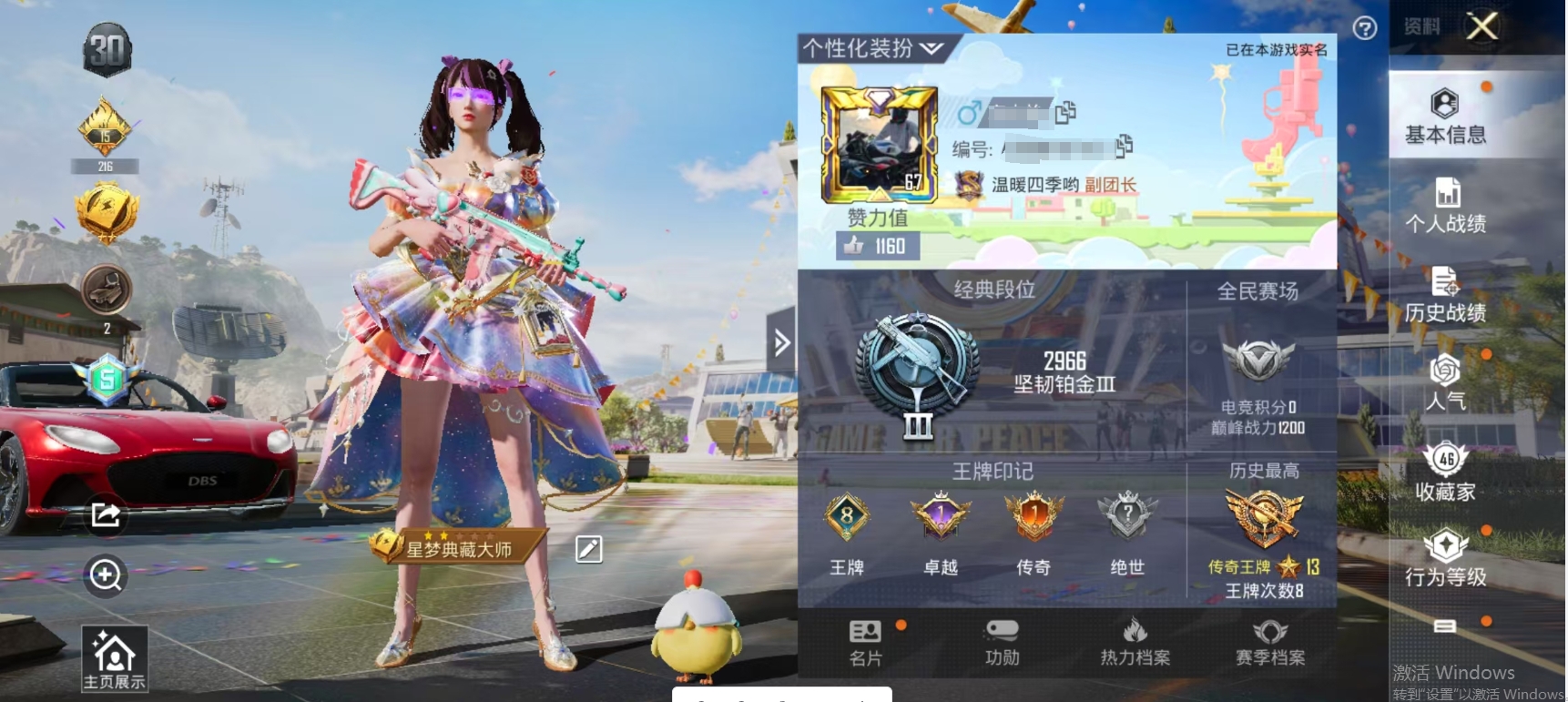 HPSJ3255507和平精英账号详情图7