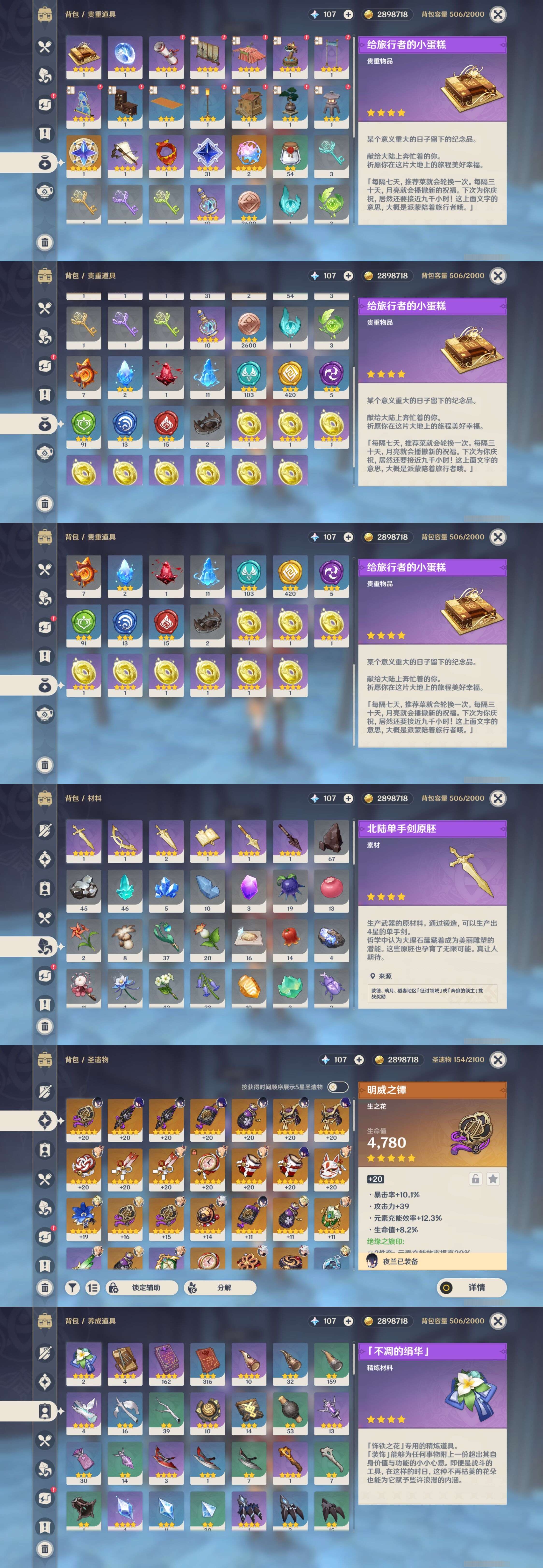 YSMK33485原神账号详情图4