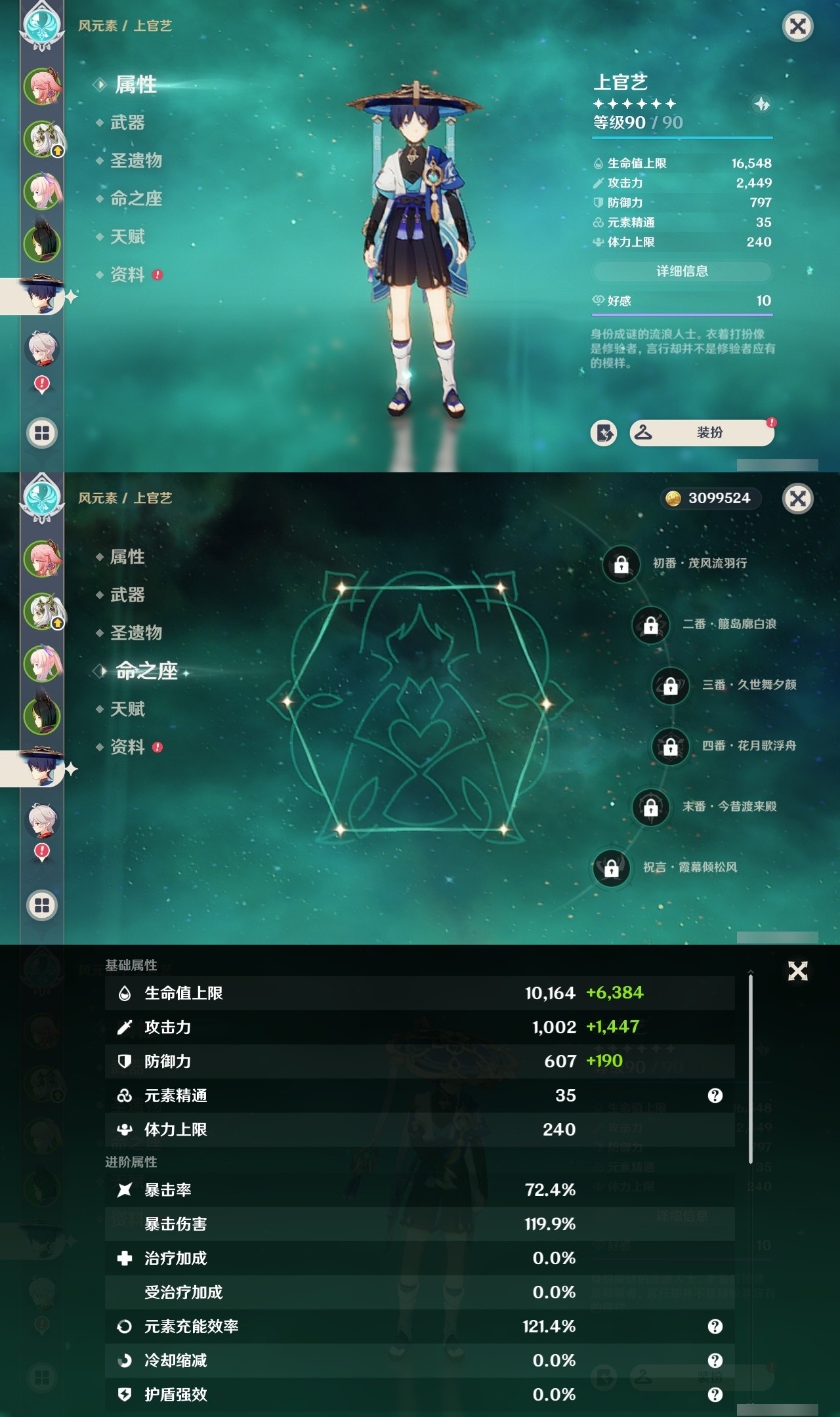 YSMK33486原神账号详情图10 YSMK33486原神账号详情图10