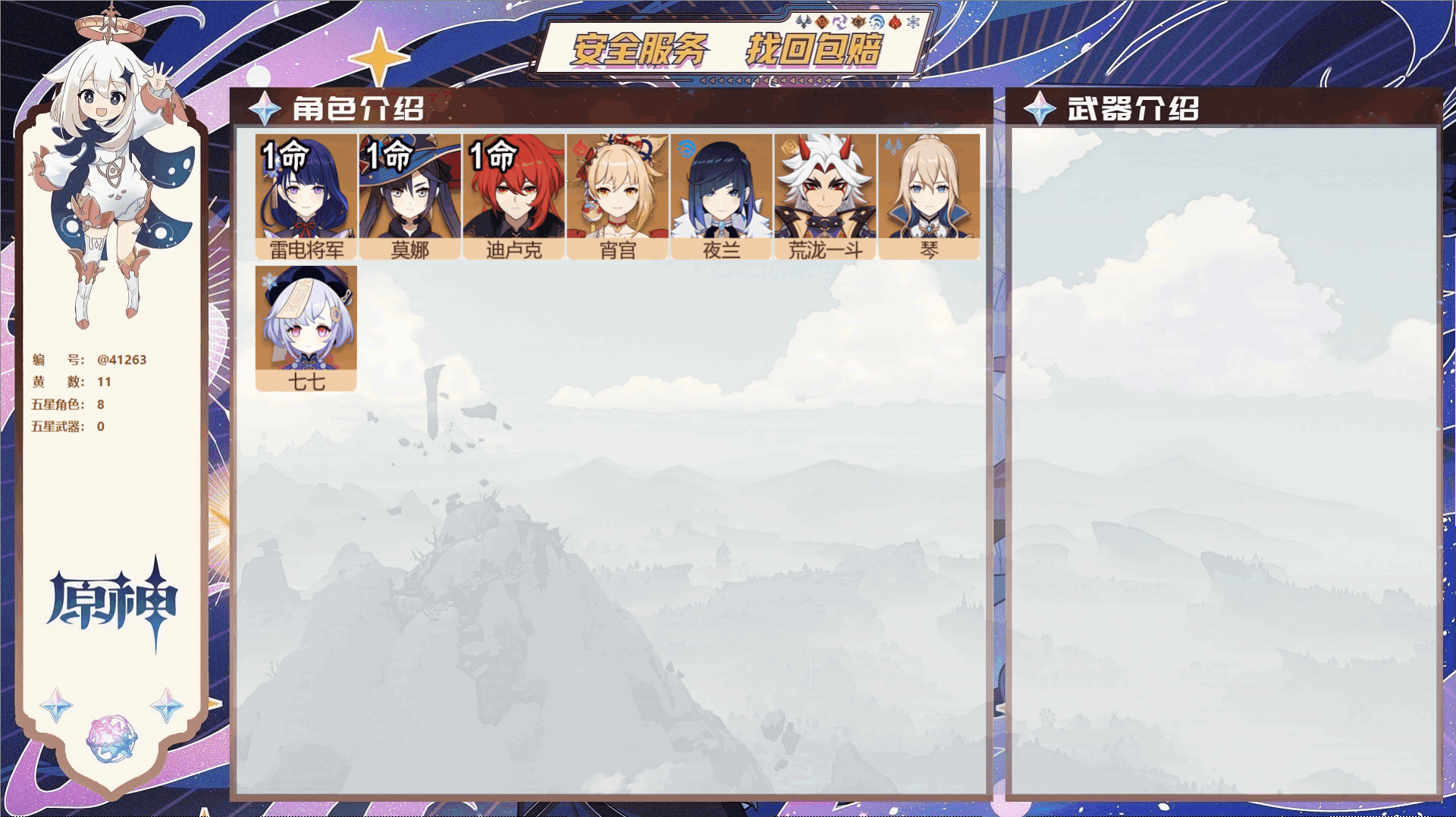 原神账号官服 天空岛@41263 邮箱不出售 冒险等级55级 女主  11黄 8个五星角色 0个五星武器 纠缠之源2--