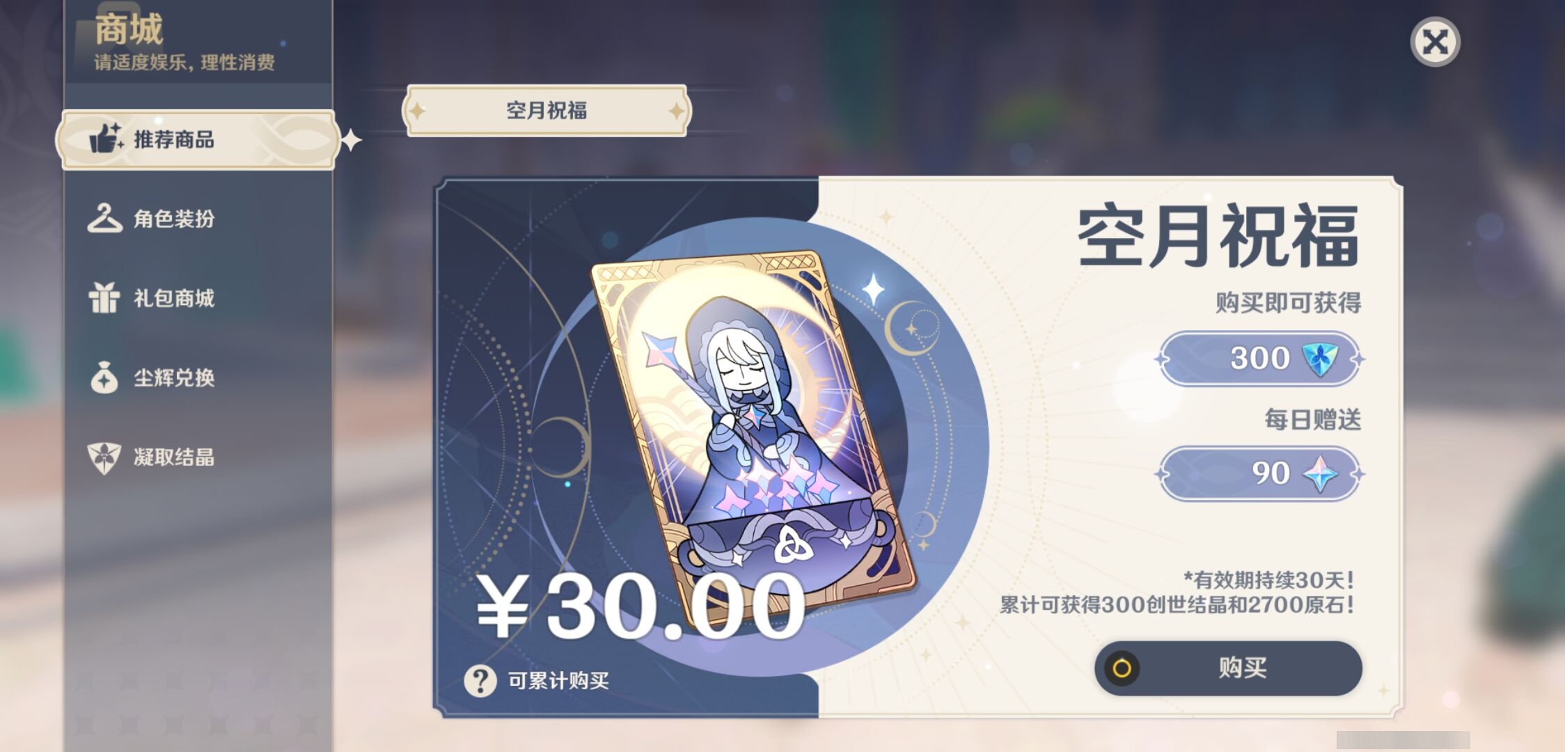 YSMK33490原神账号详情图10