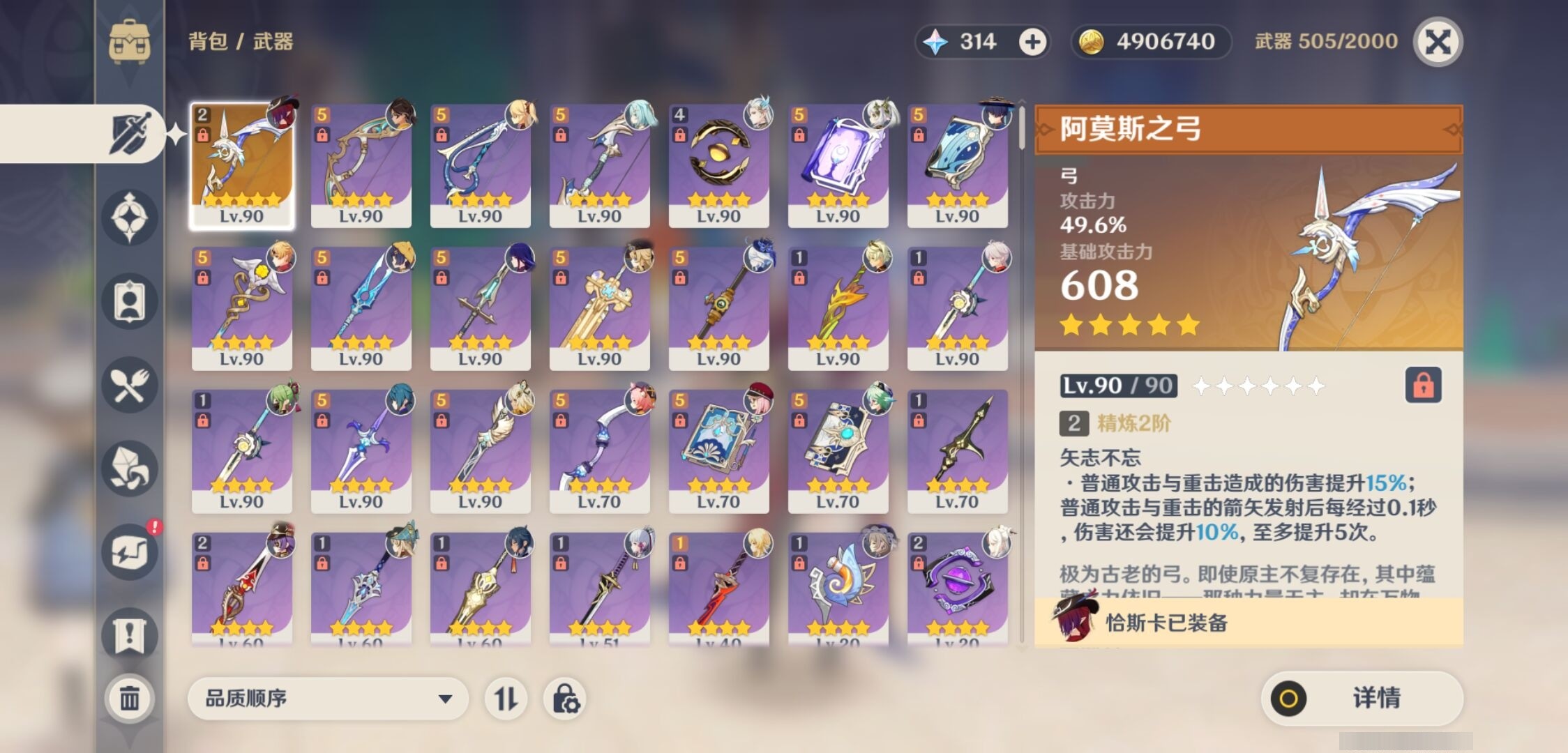 YSMK33493原神账号详情图4 YSMK33493原神账号详情图4