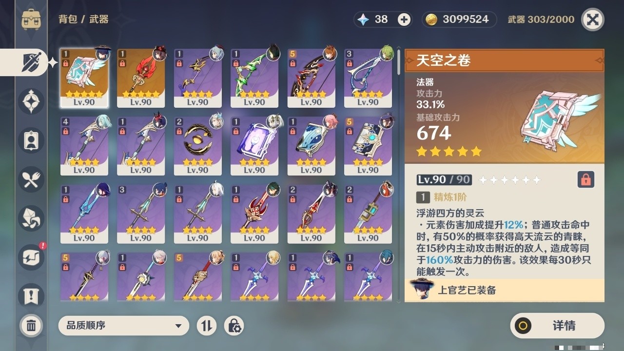 YSMK33486原神账号详情图34 YSMK33486原神账号详情图34