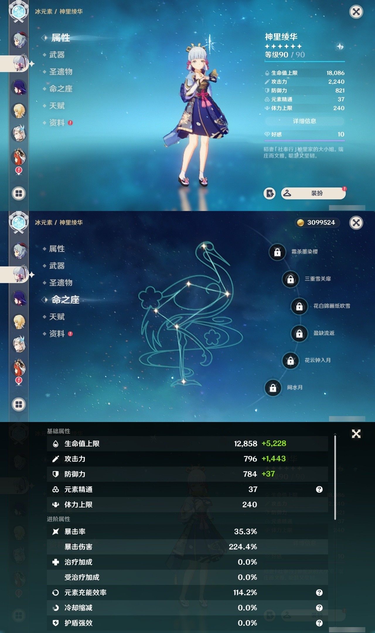 YSMK33486原神账号详情图16 YSMK33486原神账号详情图16