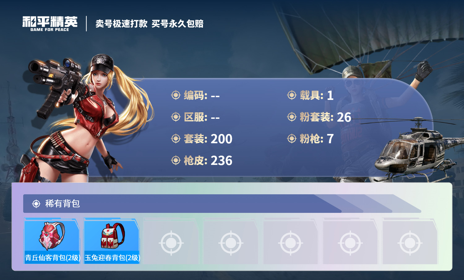 HPQM3265055和平精英账号详情图8 HPQM3265055和平精英账号详情图8