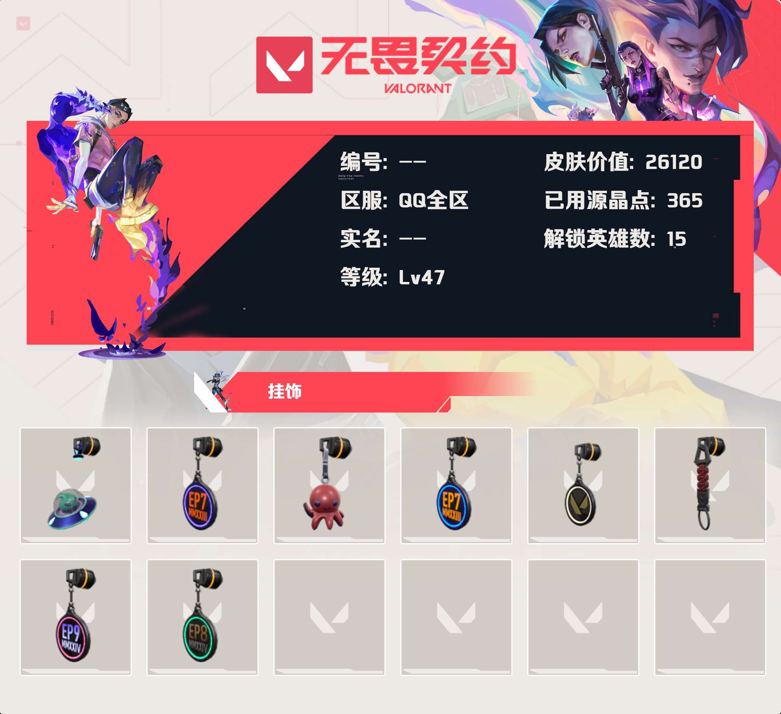 WWQYBY35372无畏契约账号详情图3 WWQYBY35372无畏契约账号详情图3