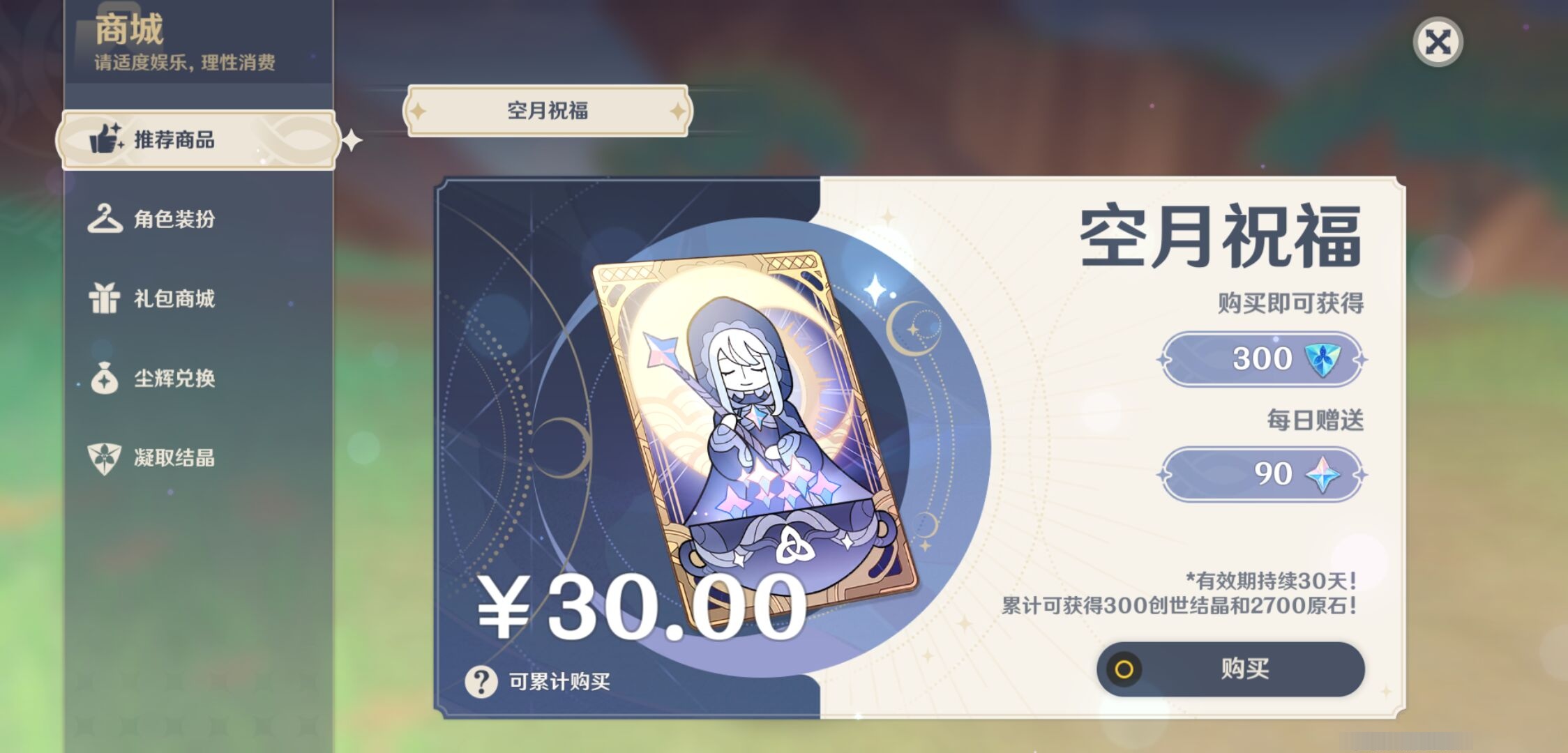 YSMK33494原神账号详情图10