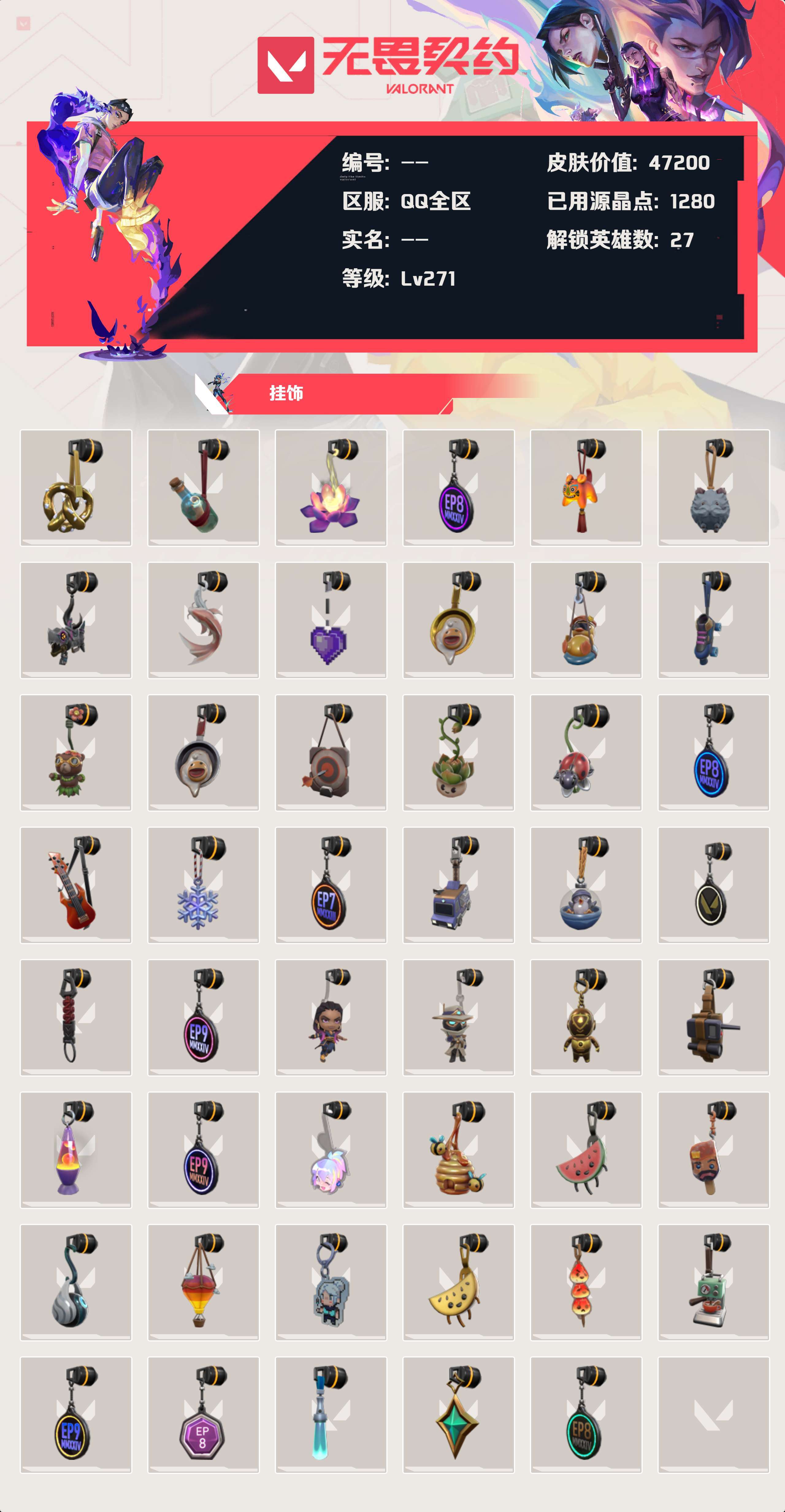 WWQYBY35386无畏契约账号详情图5 WWQYBY35386无畏契约账号详情图5