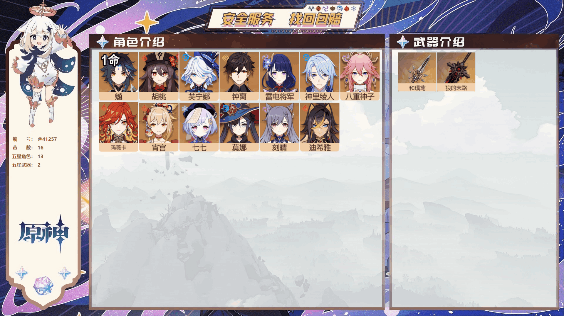 原神账号官服 天空岛@41257 未绑定邮箱 冒险等级55级 男主  16黄 13个五星角色 2个五星武器 纠缠之源0-