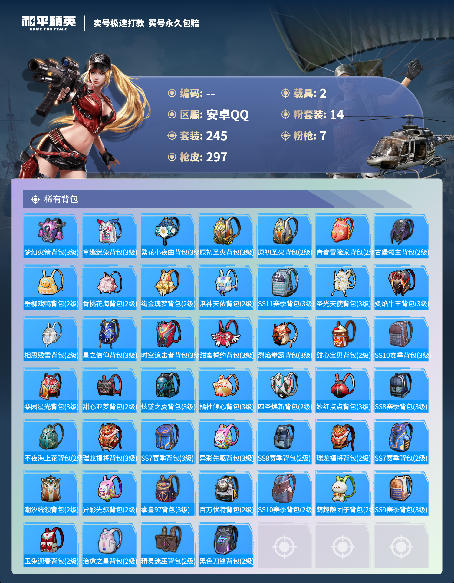 HPSJ3255473和平精英账号详情图9