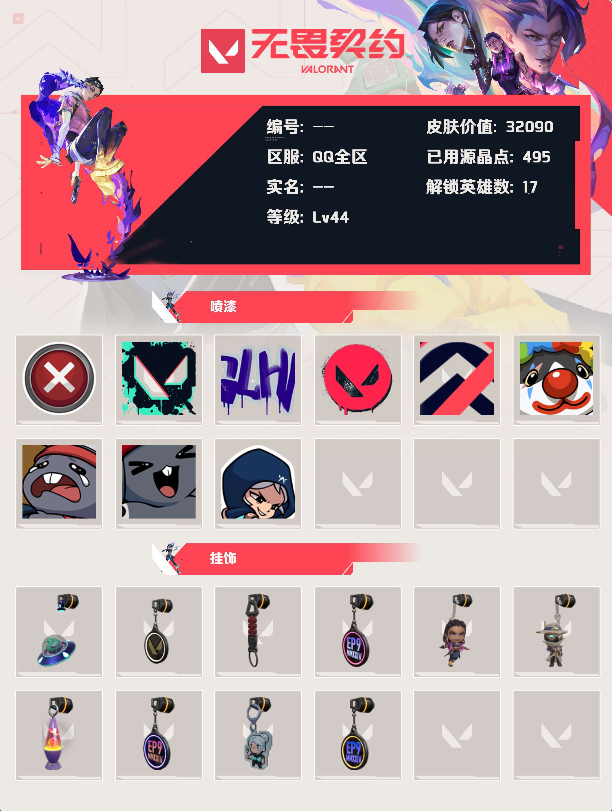 WWQYBY35472无畏契约账号详情图3 WWQYBY35472无畏契约账号详情图3