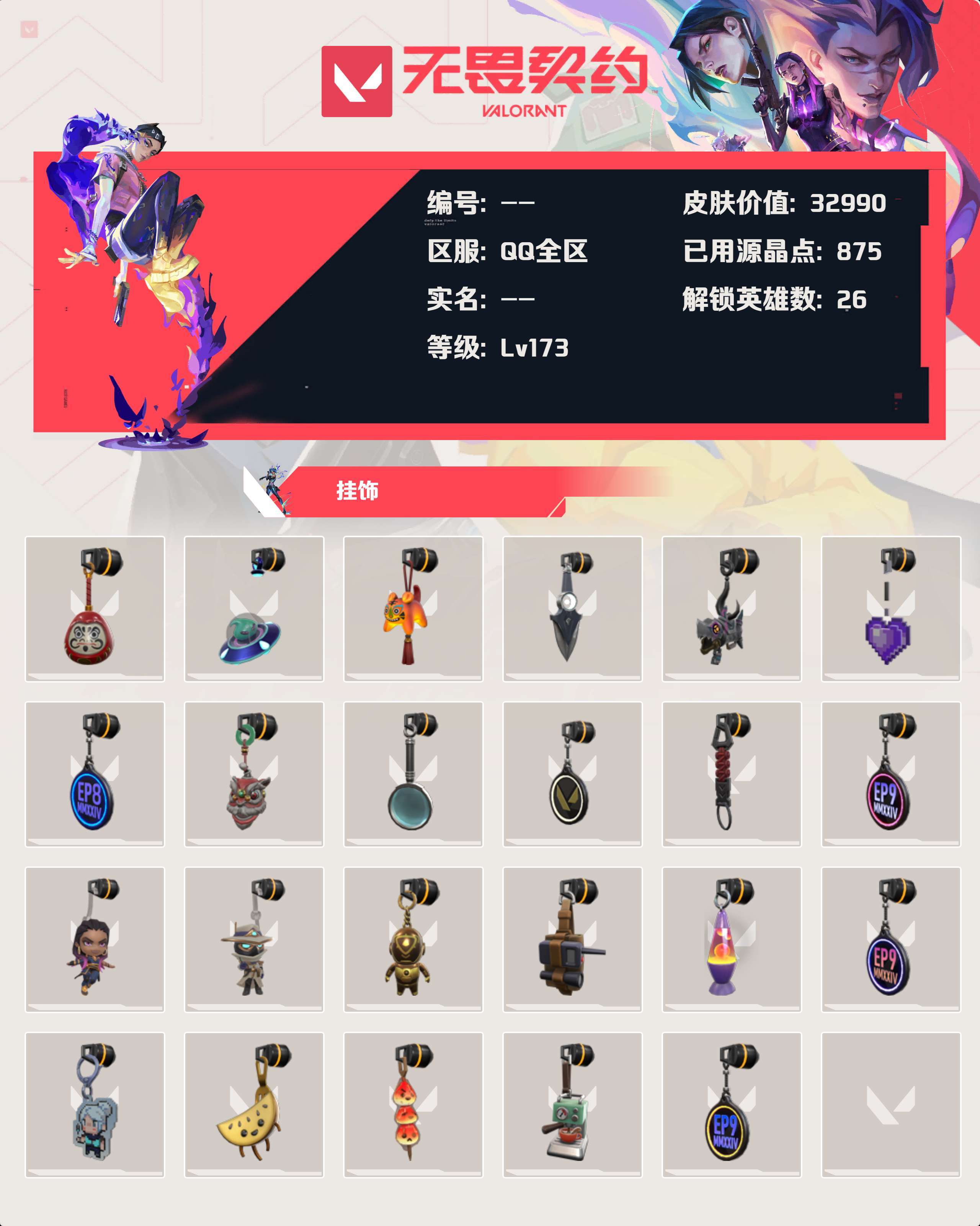 WWQYBY35433无畏契约账号详情图4 WWQYBY35433无畏契约账号详情图4