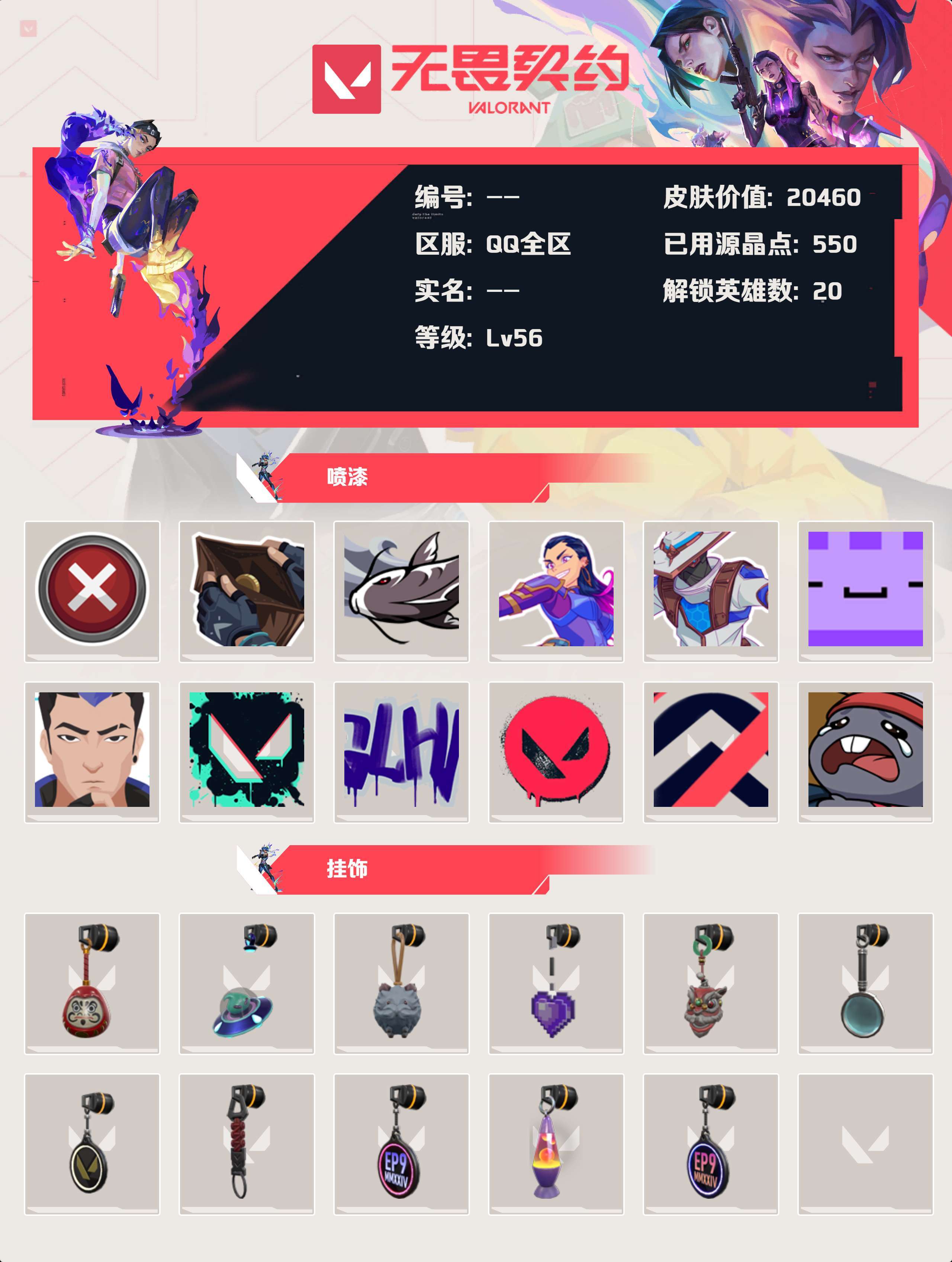 WWQYBY35489无畏契约账号详情图3 WWQYBY35489无畏契约账号详情图3