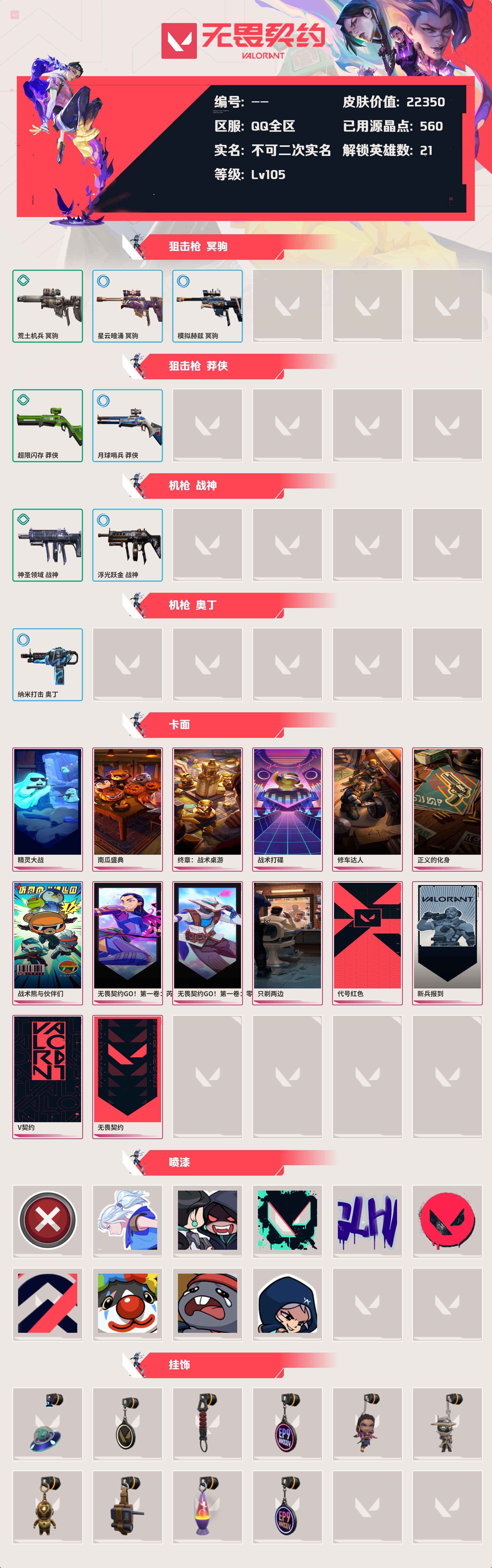 WWQYBY35491无畏契约账号详情图3 WWQYBY35491无畏契约账号详情图3