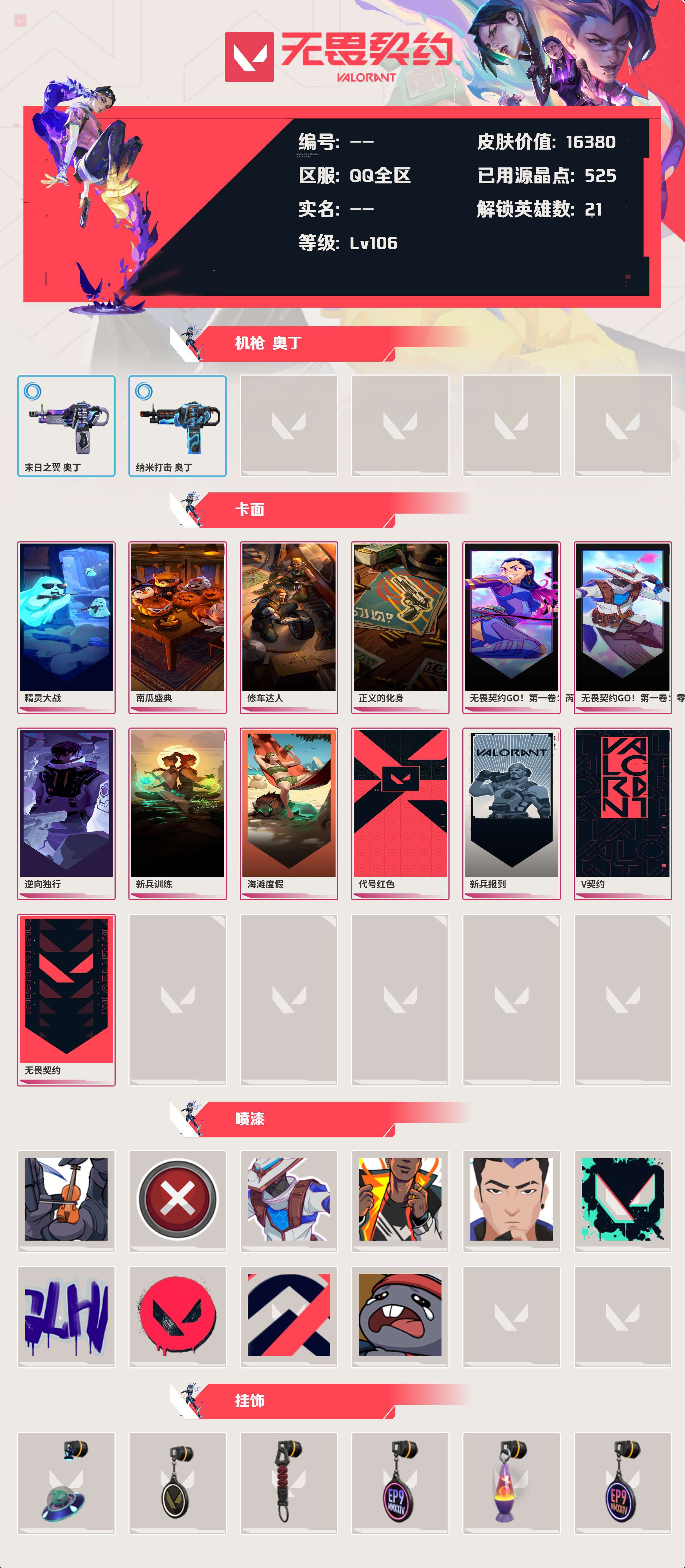 WWQYBY35426无畏契约账号详情图3 WWQYBY35426无畏契约账号详情图3