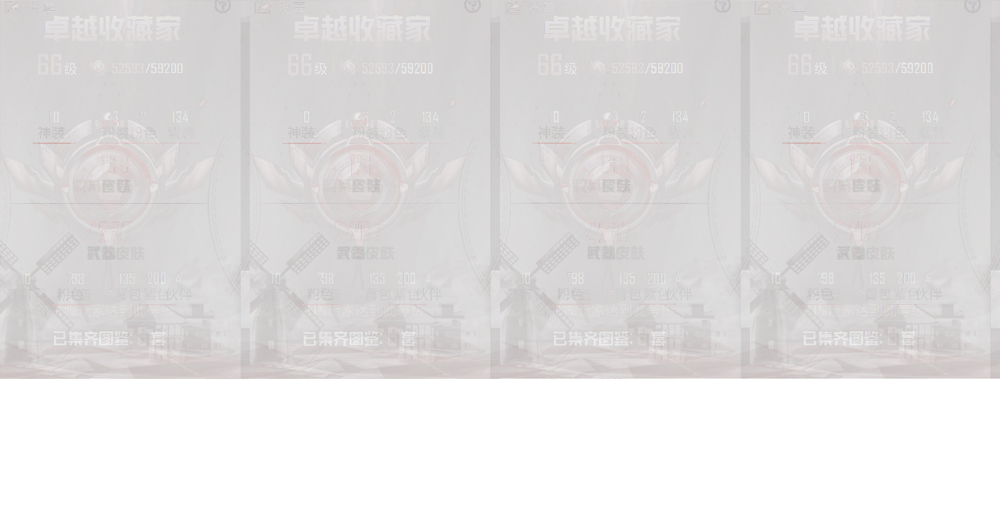 果Q红装号！2级云鸾-10王牌印记-3粉装-7特效枪-2载具-75626热力值-136套装-226枪皮-1卓越印记-1传奇印记-J6103
【3粉装】,圣堂之誓,萨利娅,创世·救赎
【7特效枪】AK