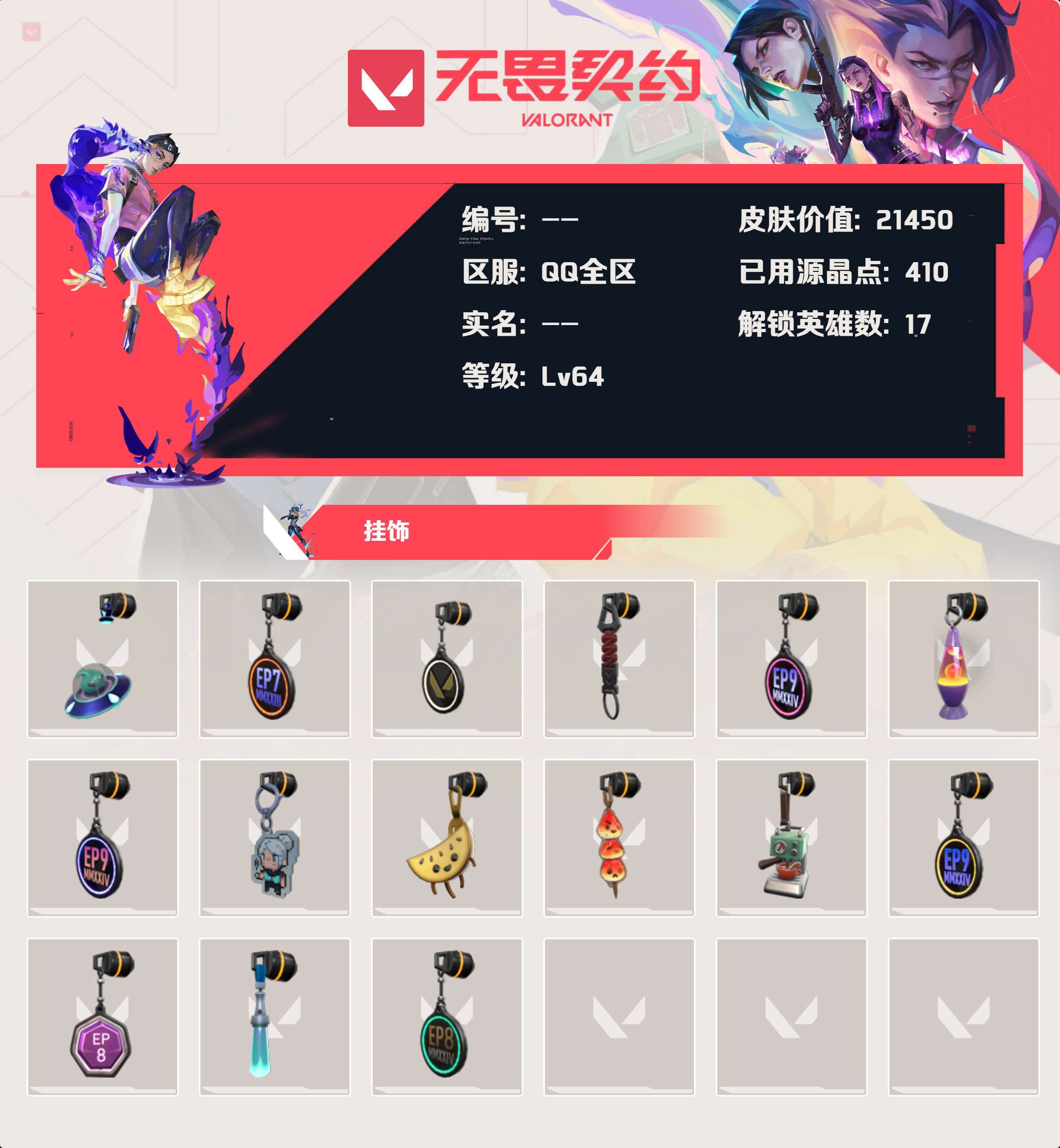 WWQYBY35443无畏契约账号详情图3 WWQYBY35443无畏契约账号详情图3