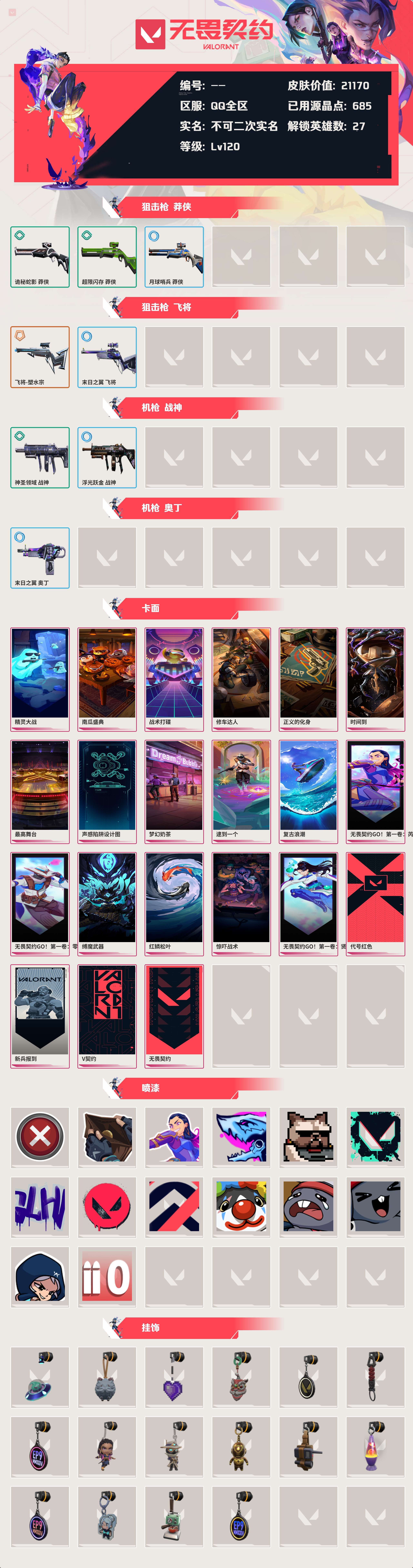 WWQYBY35463无畏契约账号详情图3 WWQYBY35463无畏契约账号详情图3