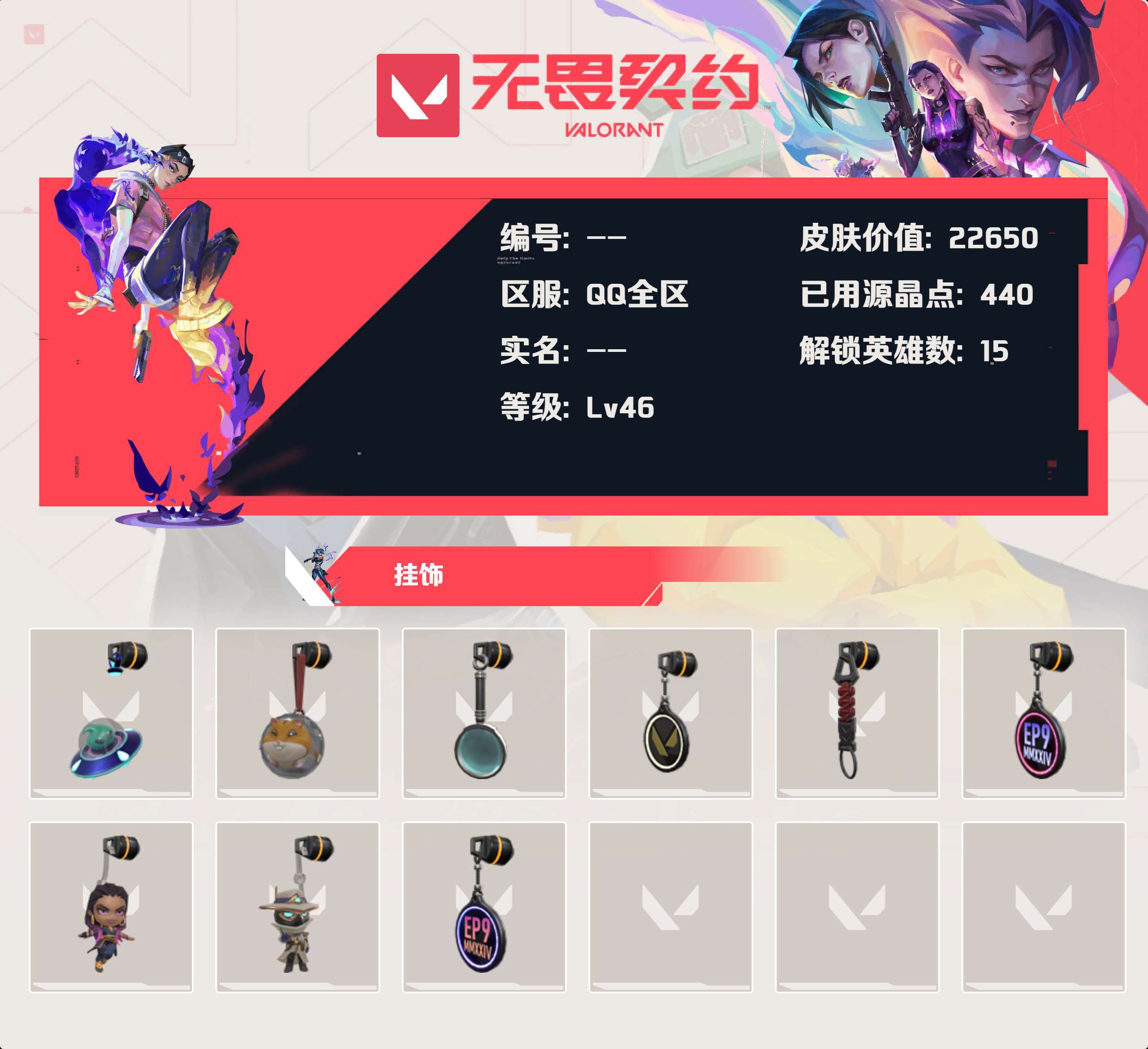 WWQYBY35442无畏契约账号详情图3 WWQYBY35442无畏契约账号详情图3