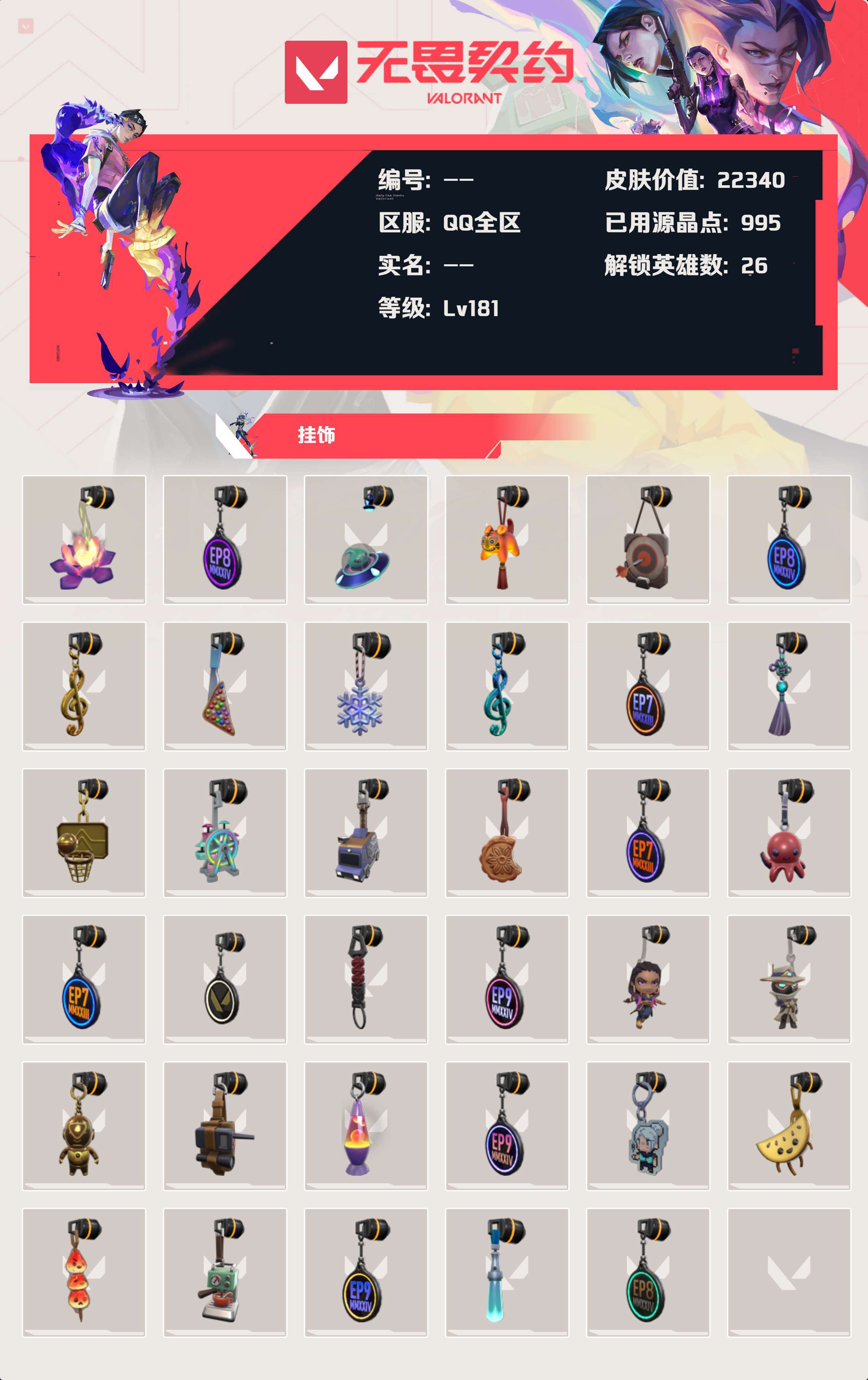 WWQYBY35422无畏契约账号详情图4 WWQYBY35422无畏契约账号详情图4