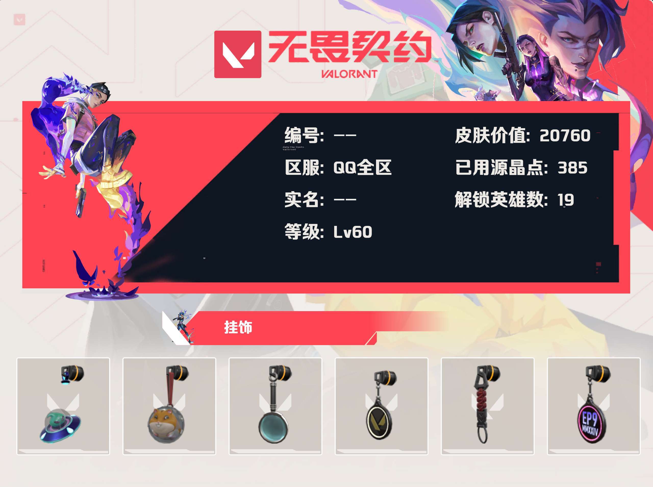 WWQYBY35427无畏契约账号详情图3 WWQYBY35427无畏契约账号详情图3