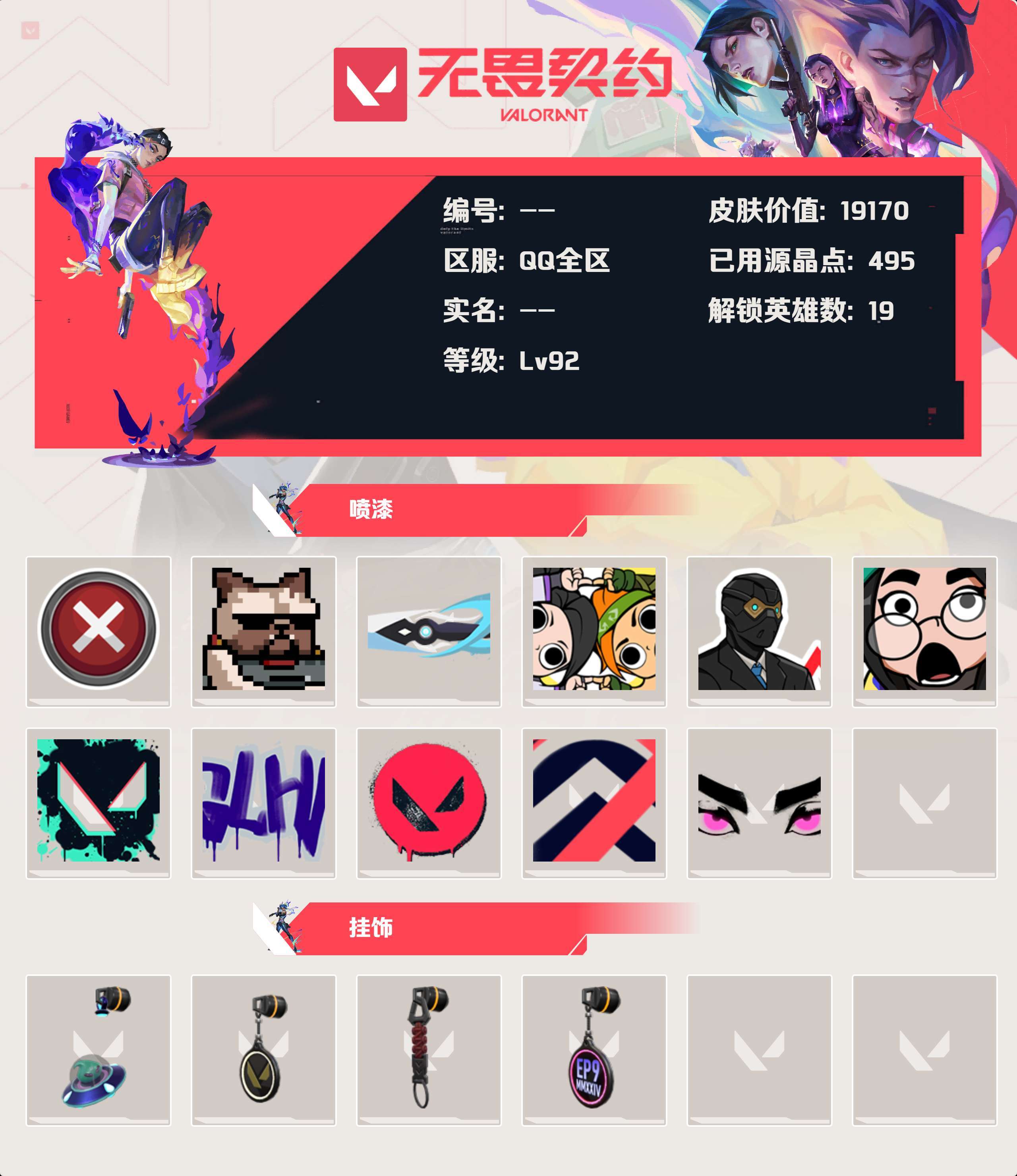 WWQYBY35479无畏契约账号详情图3 WWQYBY35479无畏契约账号详情图3