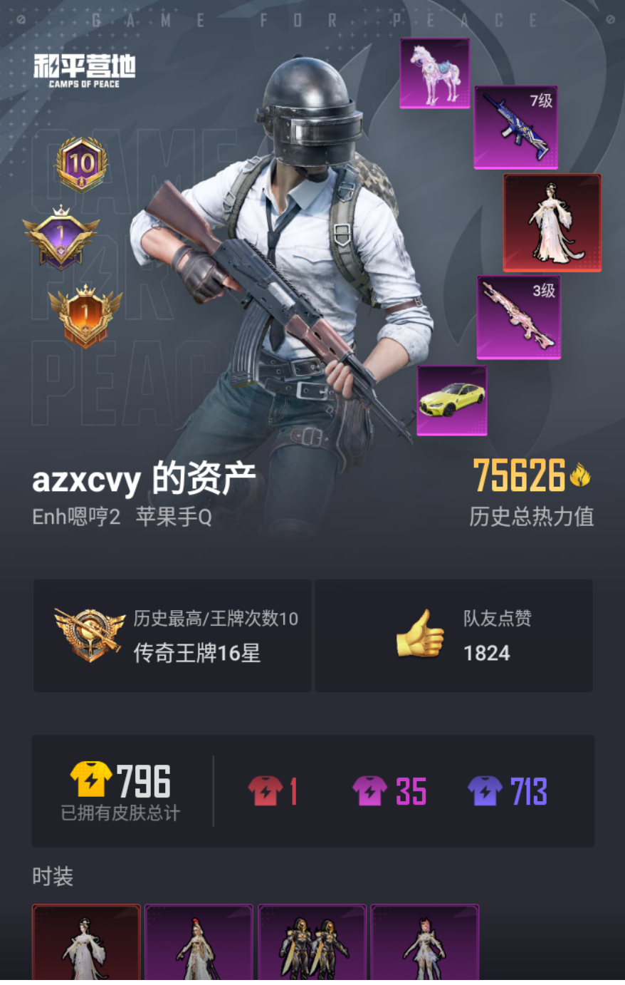 果Q红装号！2级云鸾-10王牌印记-3粉装-7特效枪-2载具-75626热力值-136套装-226枪皮-1卓越印记-1传奇印记-J6103
【3粉装】,圣堂之誓,萨利娅,创世·救赎
【7特效枪】AK