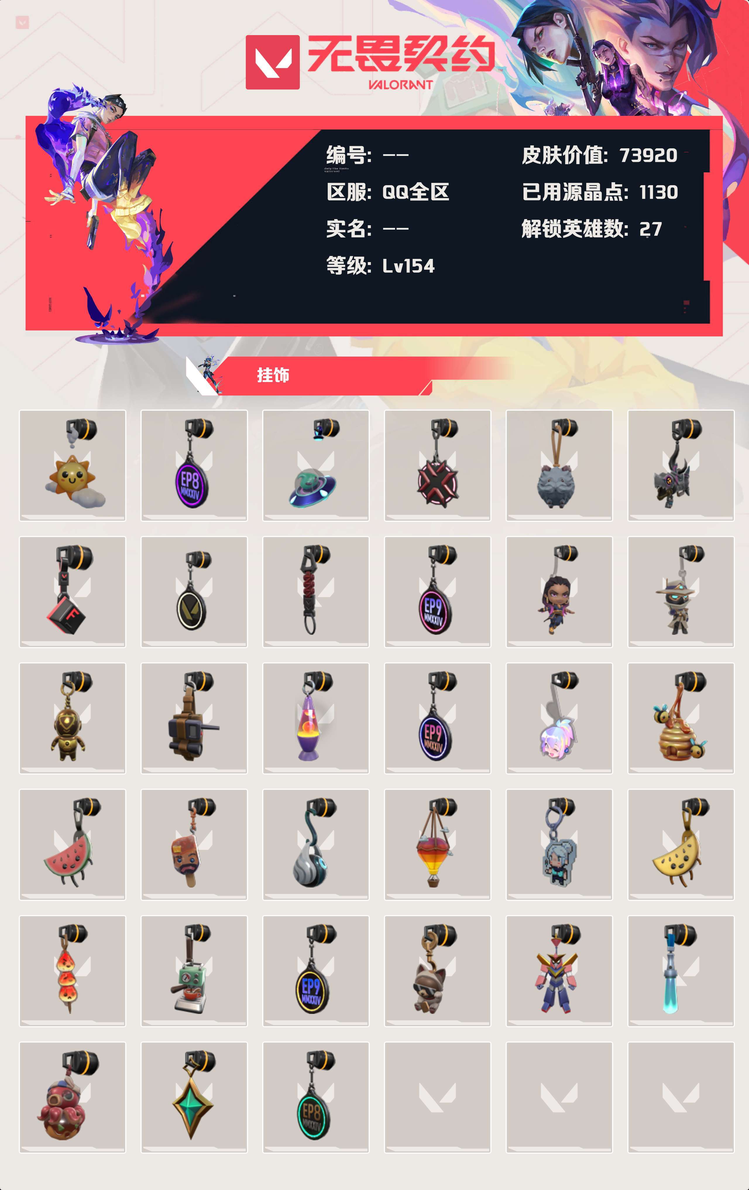 WWQYBY35468无畏契约账号详情图5 WWQYBY35468无畏契约账号详情图5