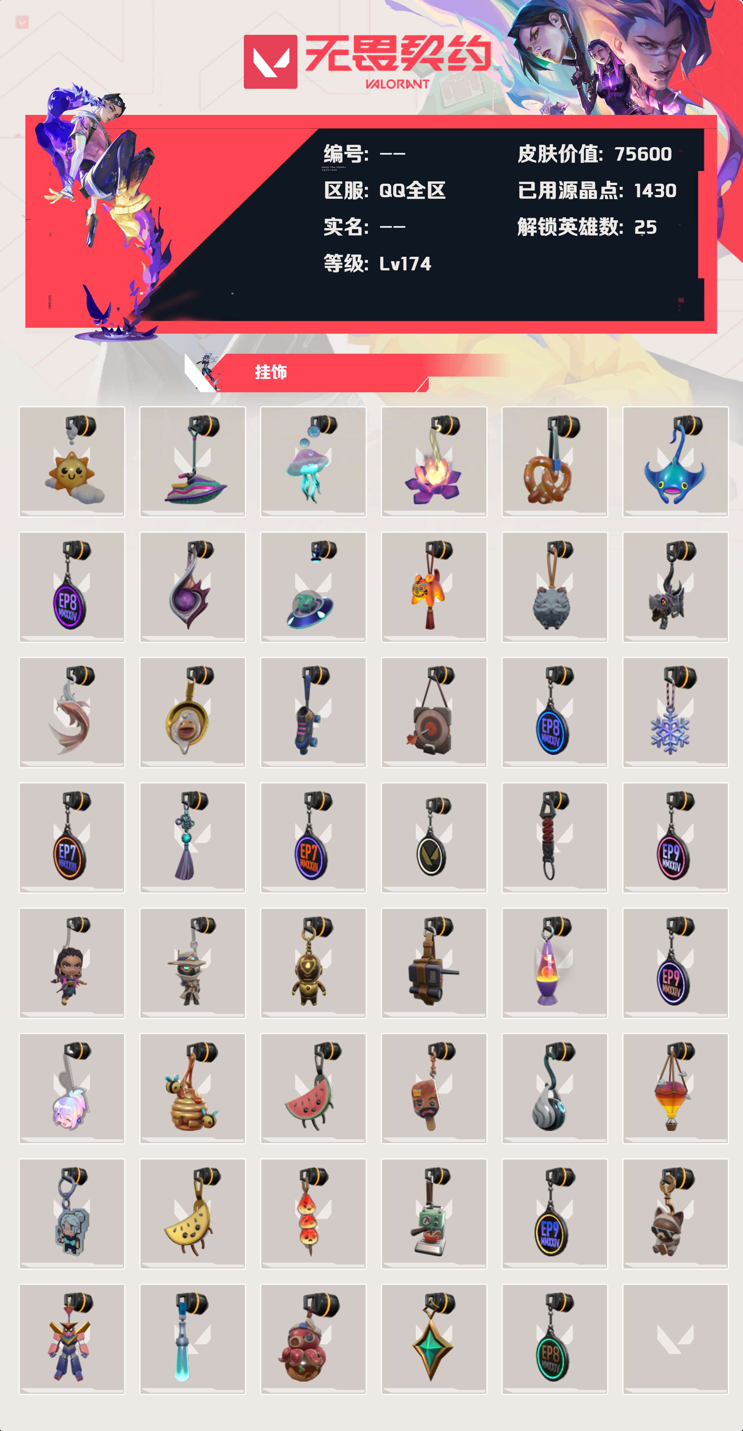 WWQYBY35492无畏契约账号详情图6