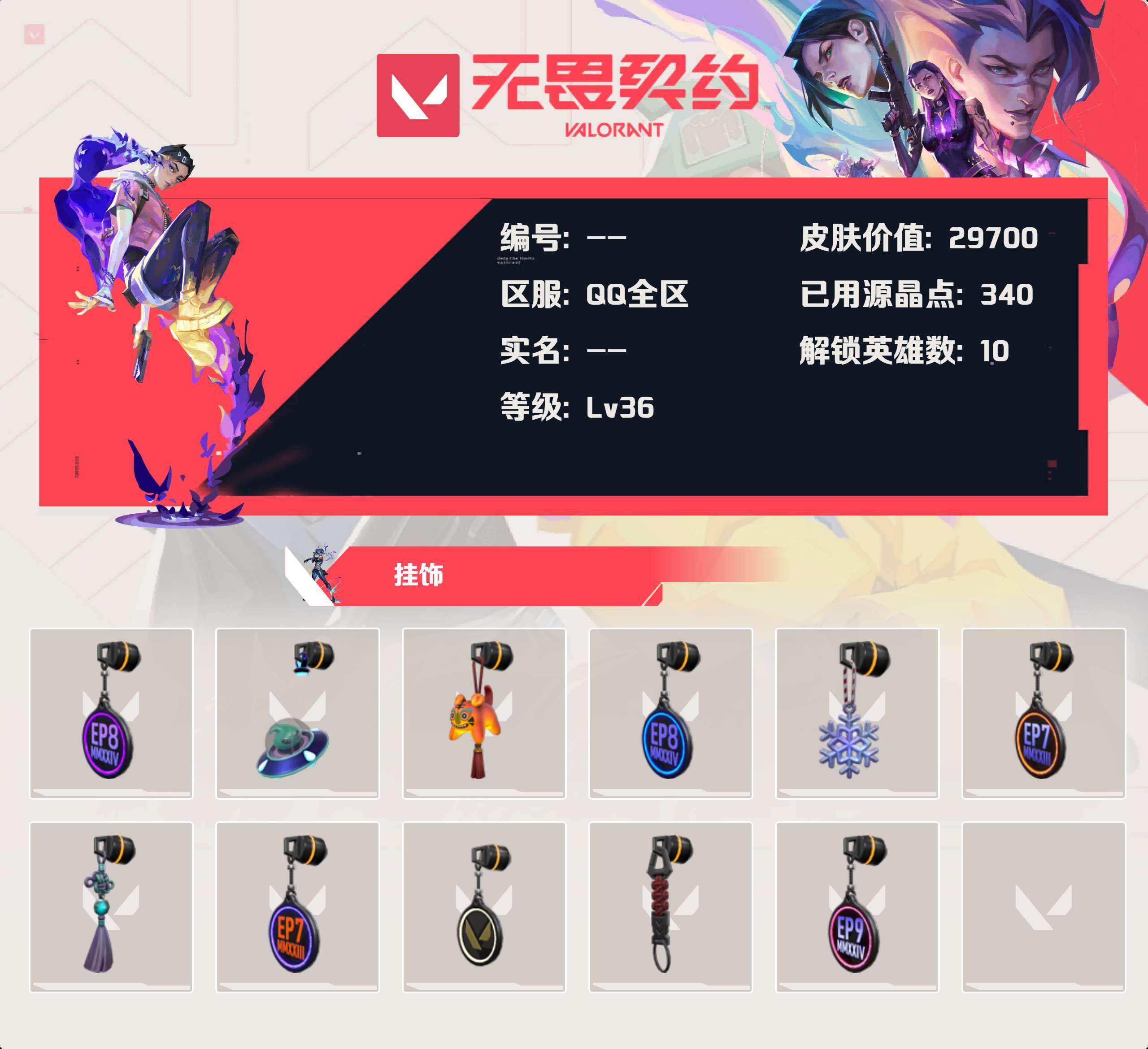 WWQYBY35424无畏契约账号详情图3 WWQYBY35424无畏契约账号详情图3
