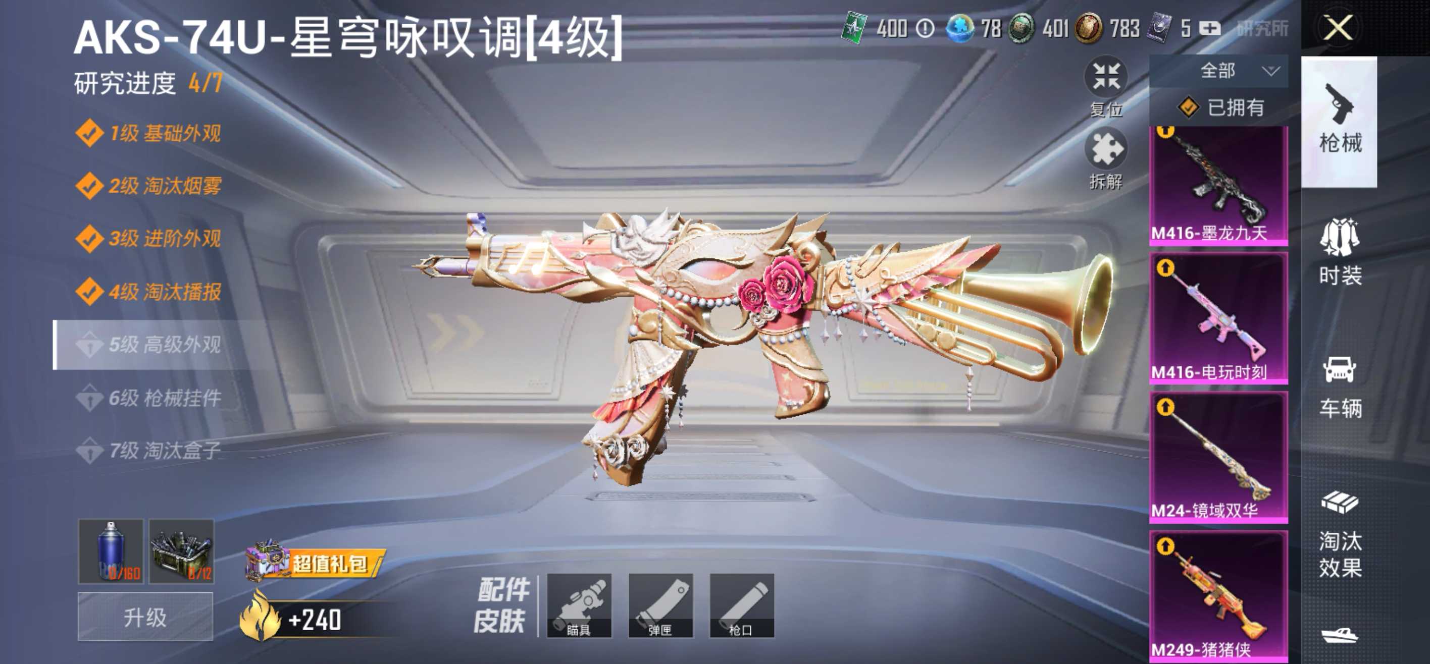安Q双红装号！4级图卡盟 1级欧若拉 -7王牌印记-8粉装-10特效枪-3载具-68493热力值-157套装-189枪皮-1卓越印记-1传奇印记-J6102
【8粉装】,梦幻火箭,星穹咏叹调,玩偶服