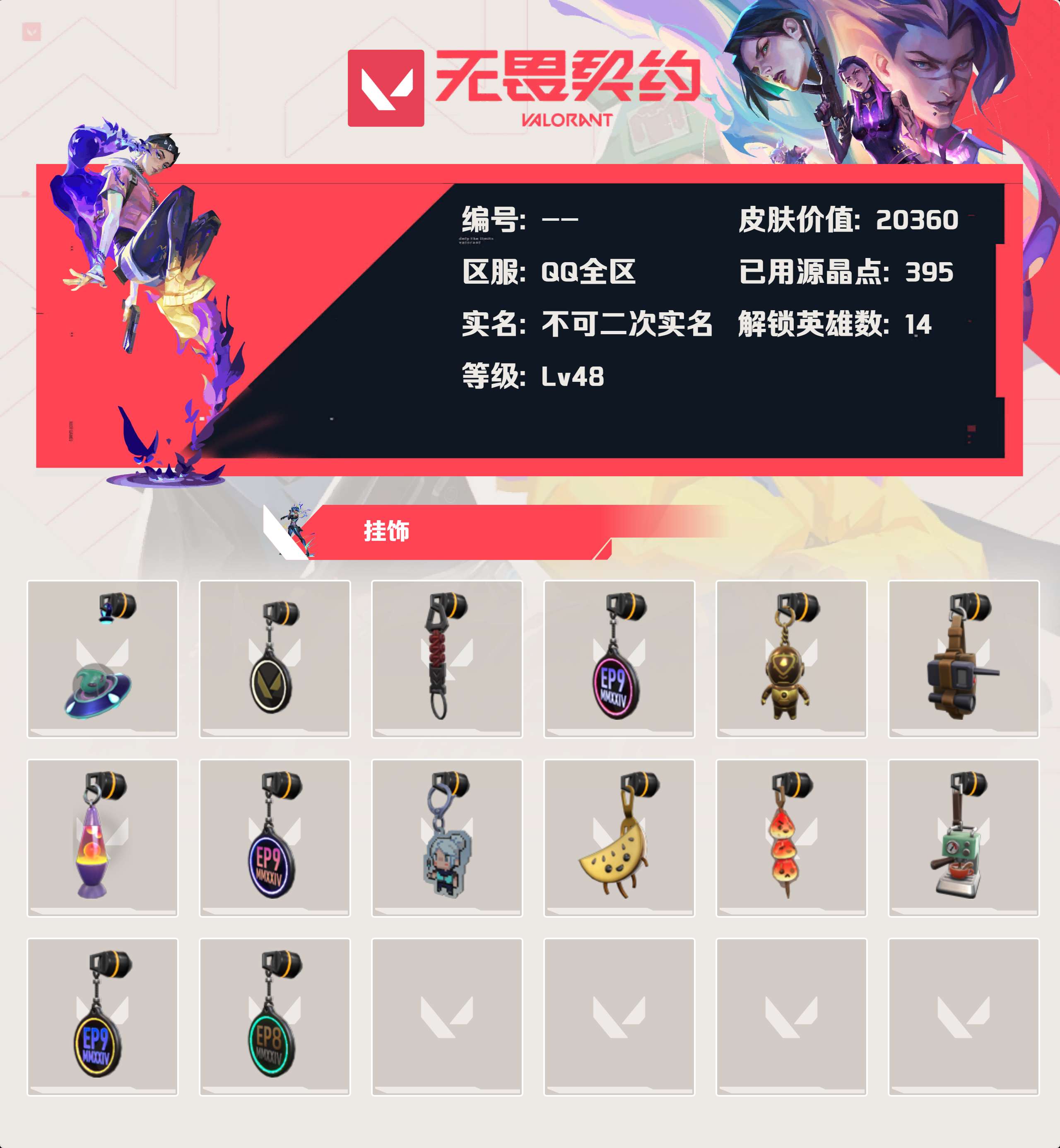 WWQYBY35434无畏契约账号详情图3