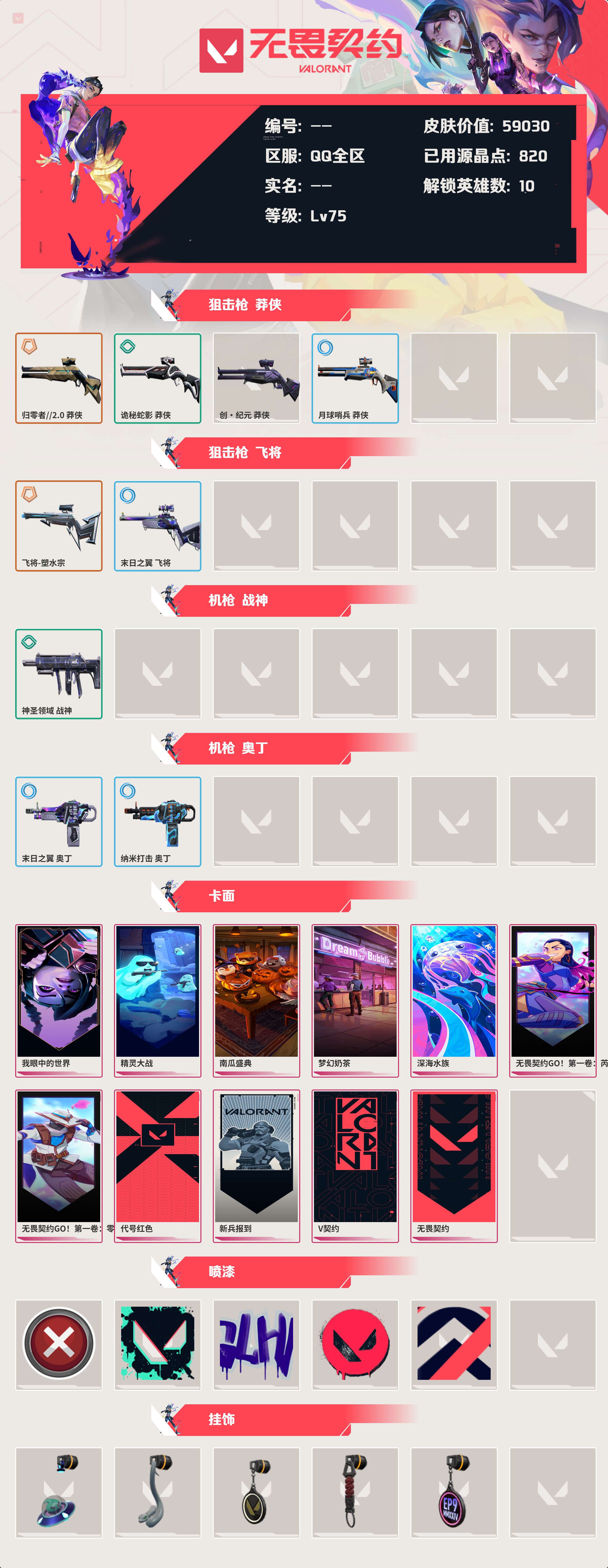 WWQYBY35449无畏契约账号详情图3