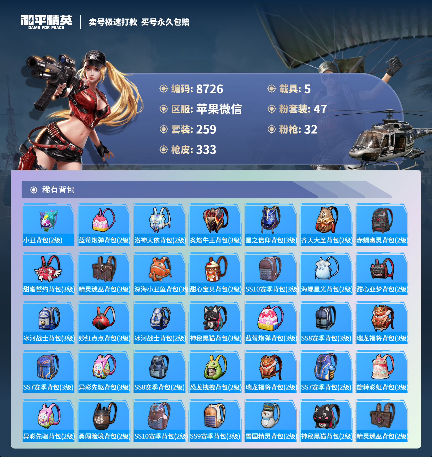 HPCMW3312485和平精英账号详情图10 HPCMW3312485和平精英账号详情图10