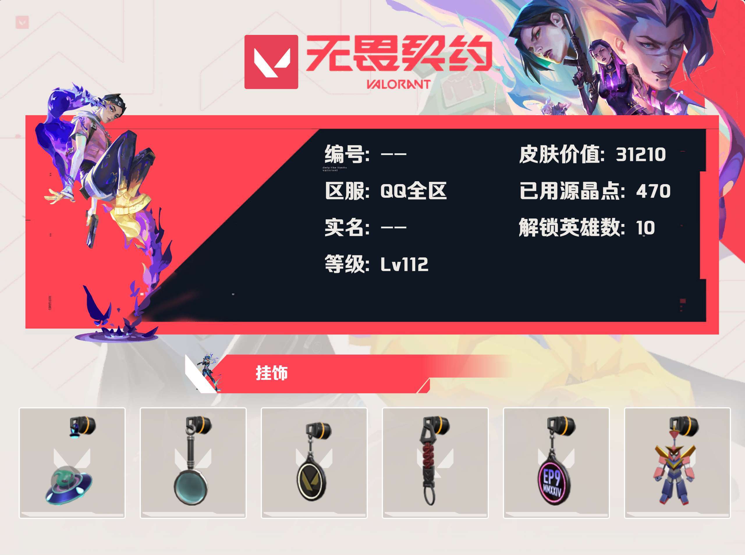 WWQYBY35432无畏契约账号详情图3 WWQYBY35432无畏契约账号详情图3