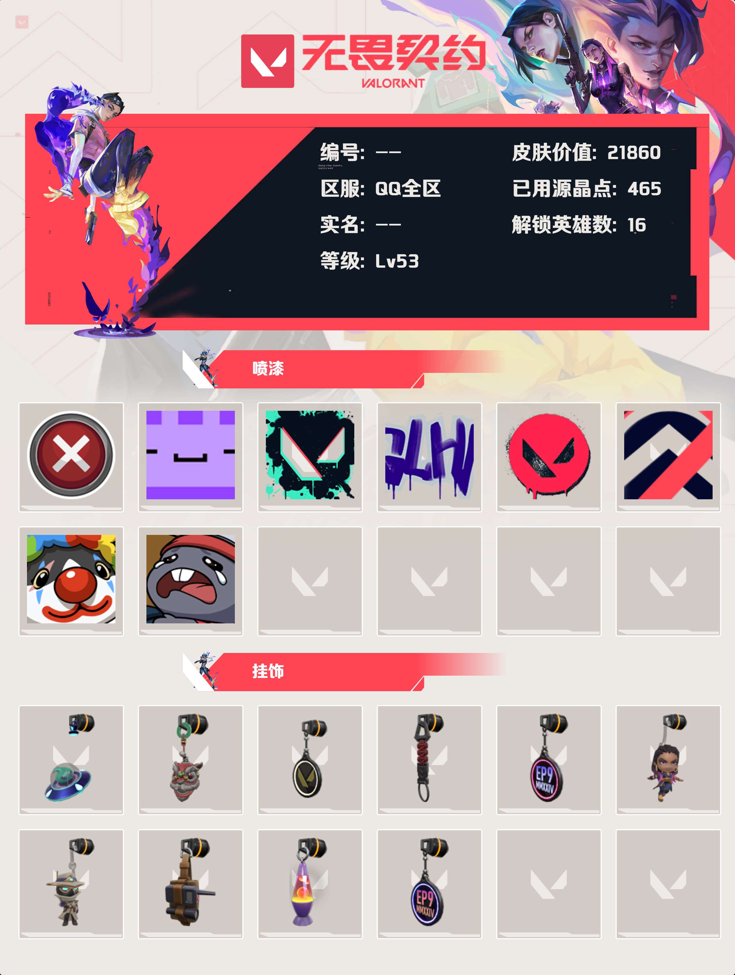 WWQYBY35451无畏契约账号详情图3