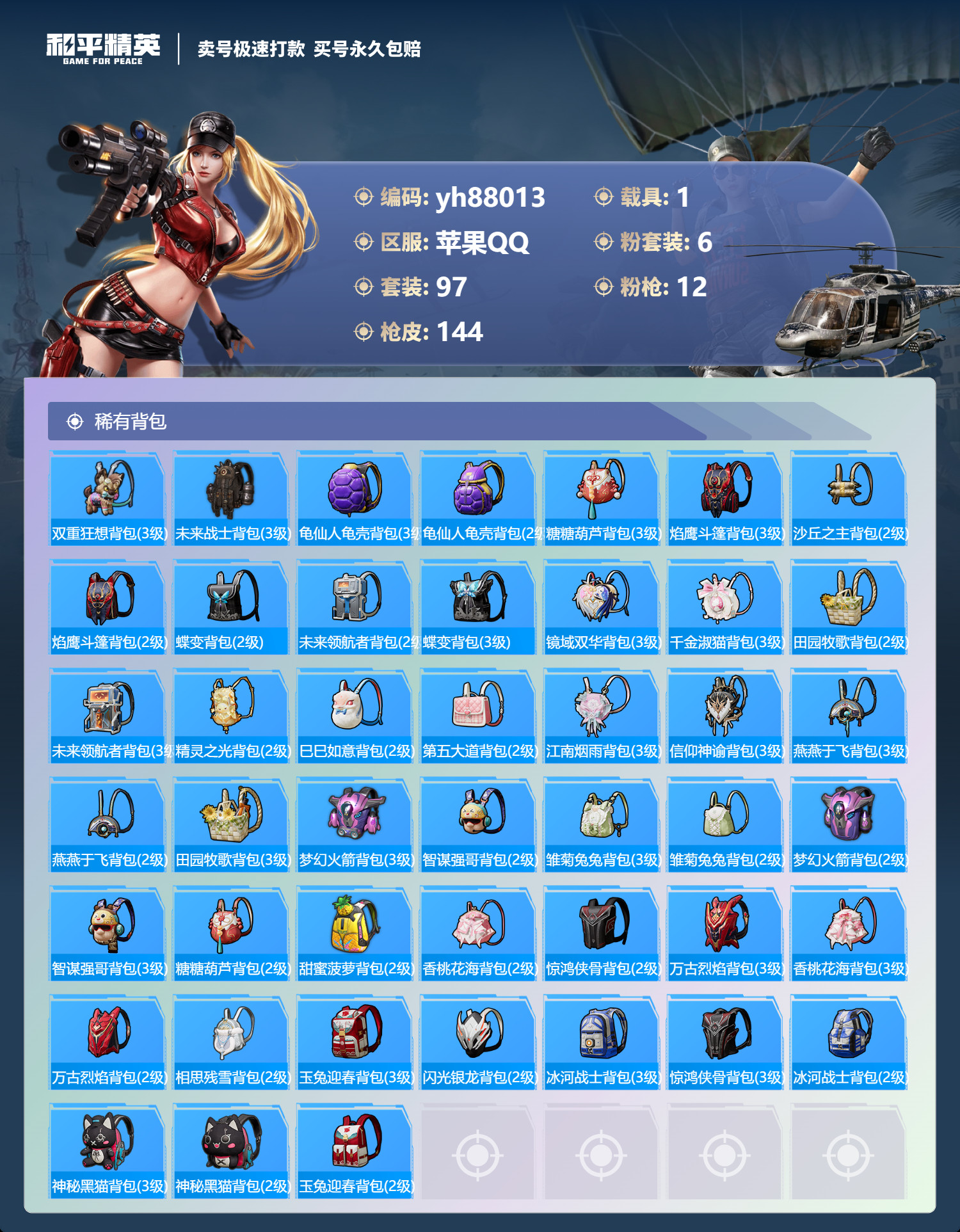 HPYHW3273175和平精英账号详情图5 HPYHW3273175和平精英账号详情图5