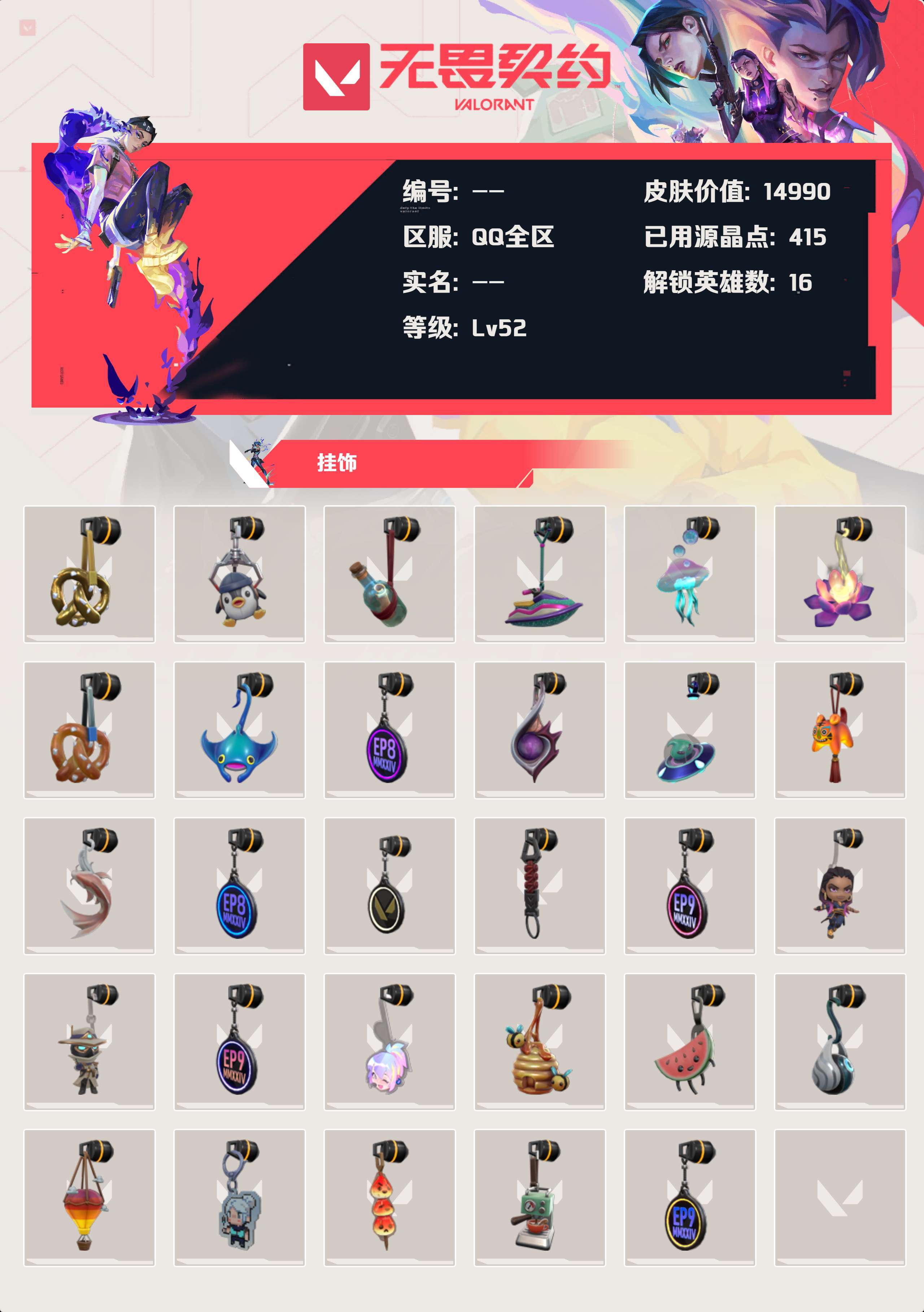 WWQYBY35438无畏契约账号详情图4 WWQYBY35438无畏契约账号详情图4
