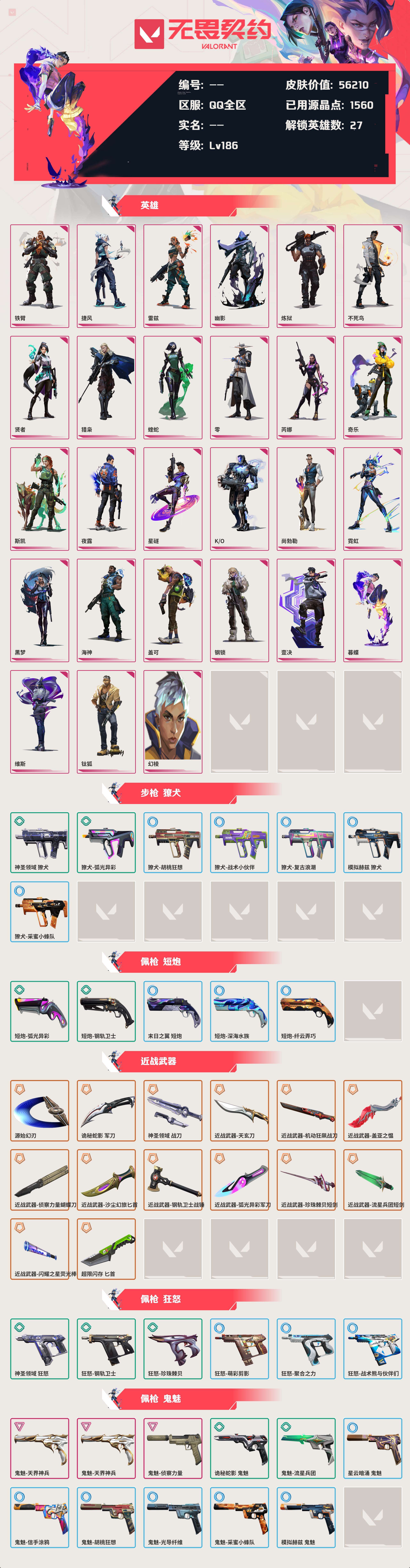 WWQYBY35486无畏契约账号详情图2 WWQYBY35486无畏契约账号详情图2