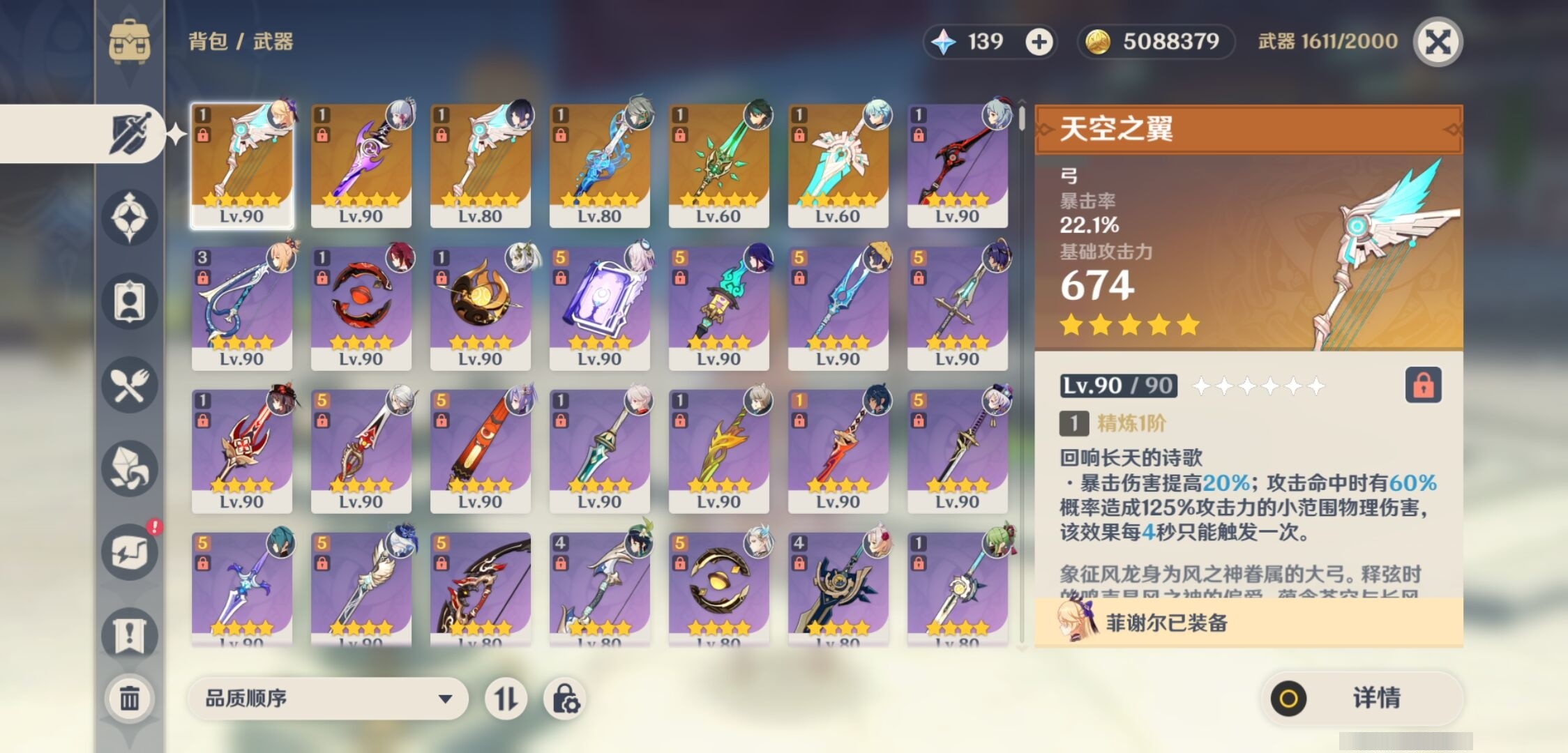 YSMK33568原神账号详情图4 YSMK33568原神账号详情图4