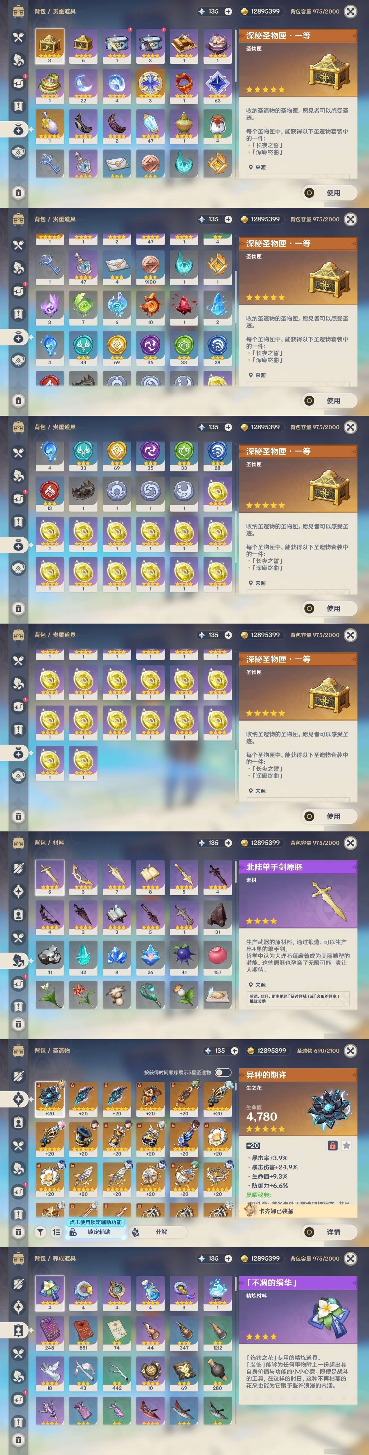 YSMK33525原神账号详情图33 YSMK33525原神账号详情图33