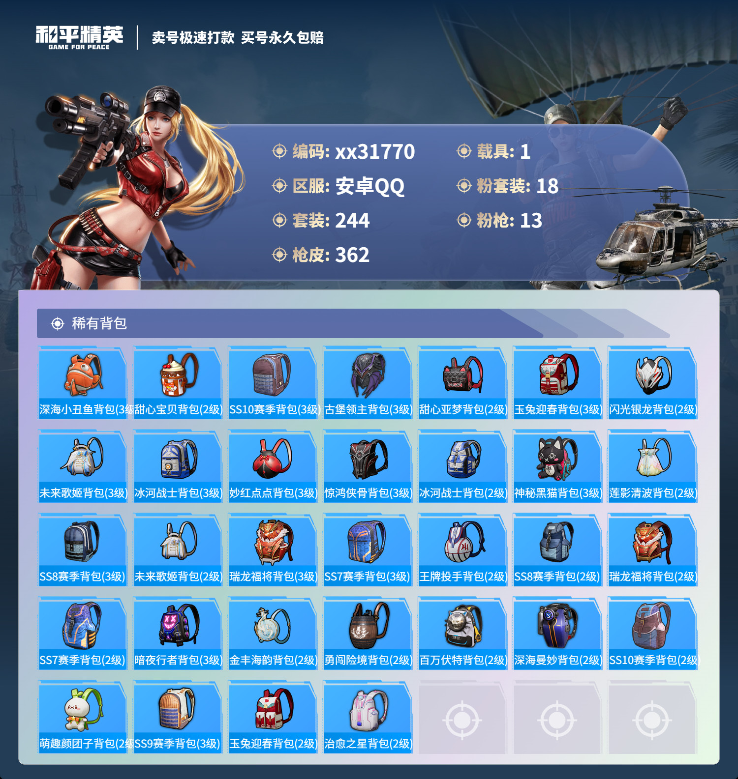 HPMK3259724和平精英账号详情图10 HPMK3259724和平精英账号详情图10