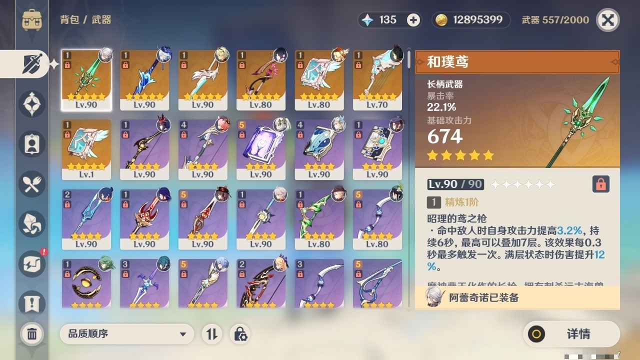 YSMK33525原神账号详情图34 YSMK33525原神账号详情图34