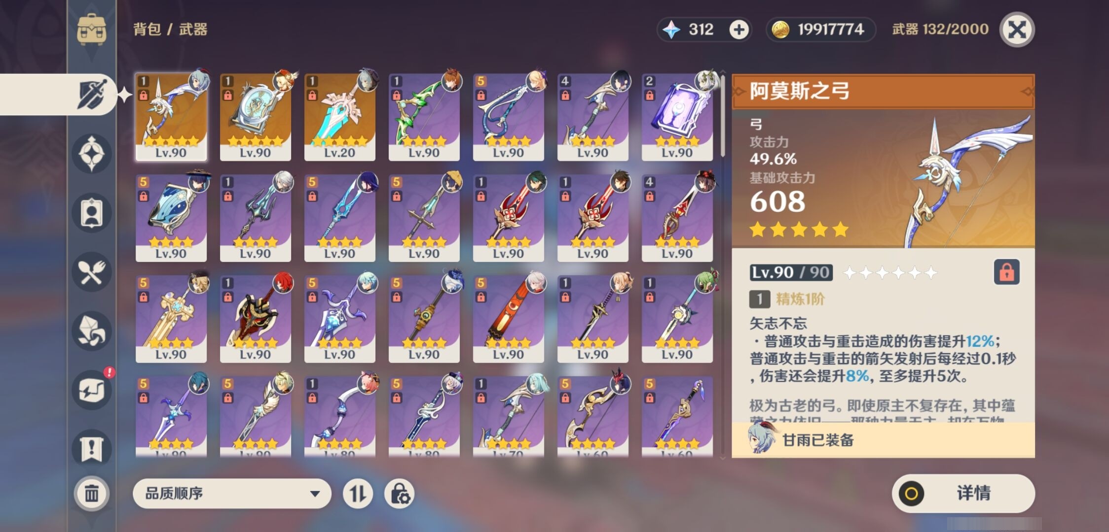 YSMK33524原神账号详情图4 YSMK33524原神账号详情图4
